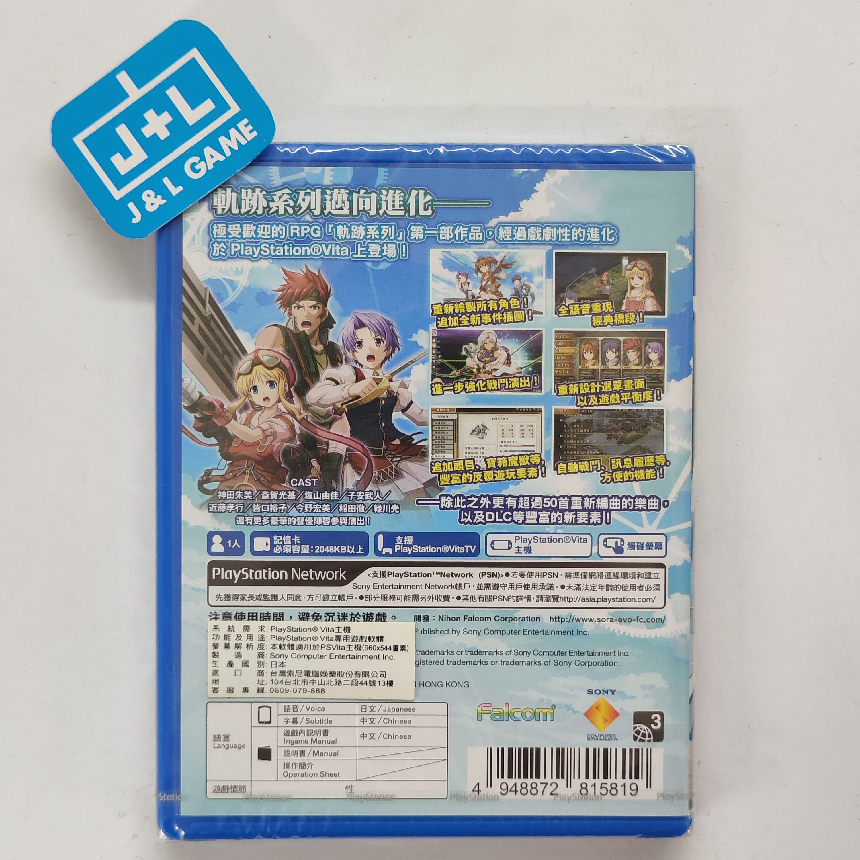 Eiyuu Densetsu Sora no Kiseki FC Evolution (Chinese Sub) - (PSV