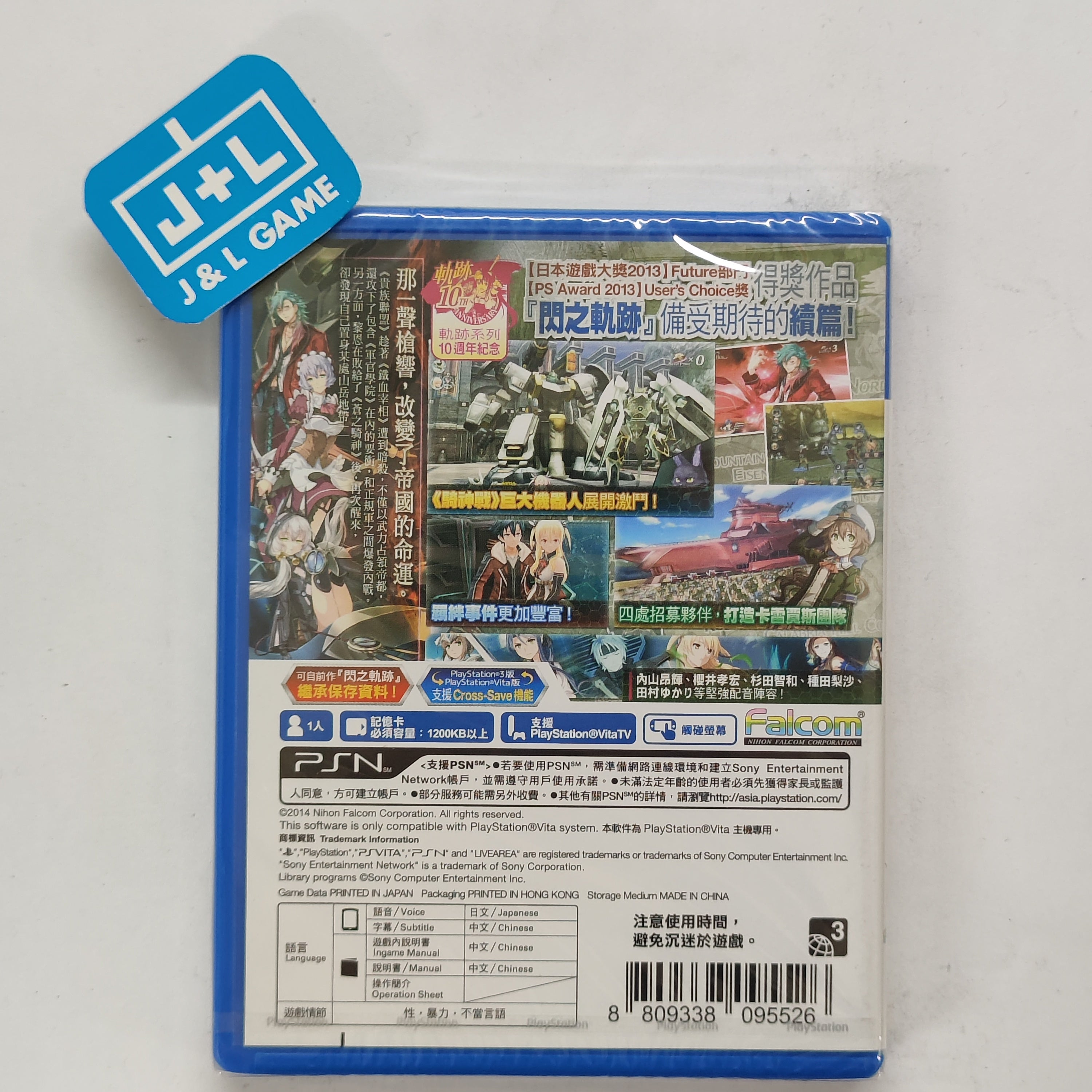 The Legend of the Heroes: Sen no Kiseki II (Chinese Sub) - (PSV) PlayStation Vita (Asia Import) Video Games Nihon Falcom   