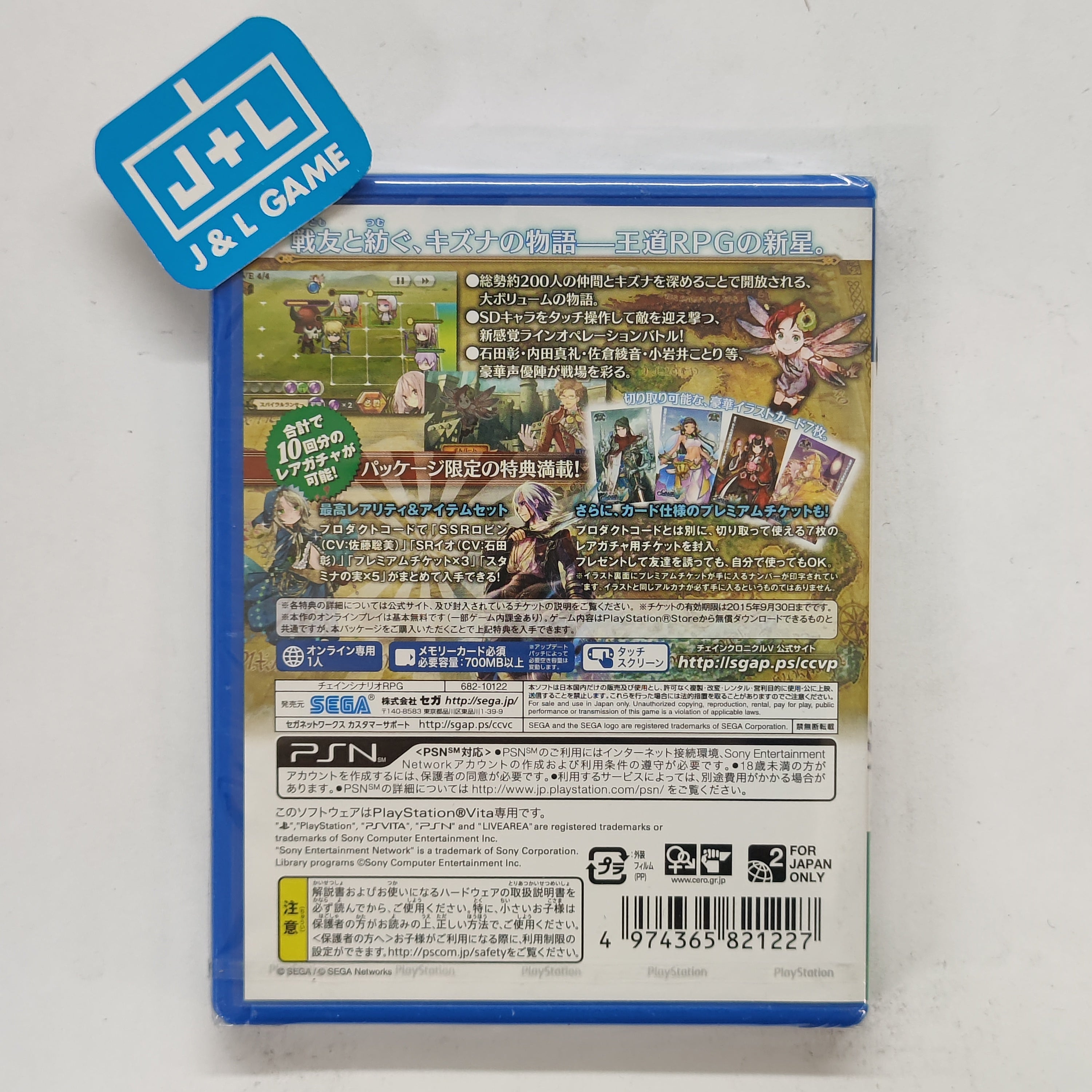 Chain Chronicle V - (PSV) PlayStation Vita (Japanese Import) Video Games SEGA   