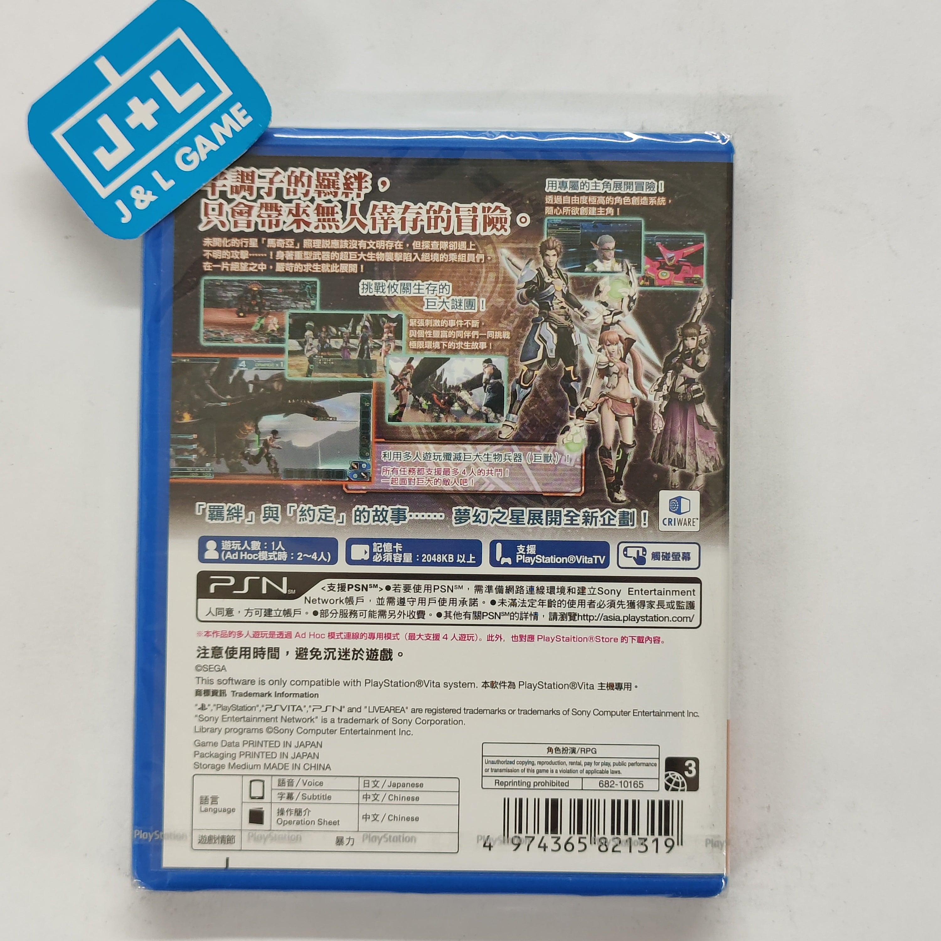 Phantasy Star Nova (Chinese Sub) - (PSV) PlayStation Vita (Asia