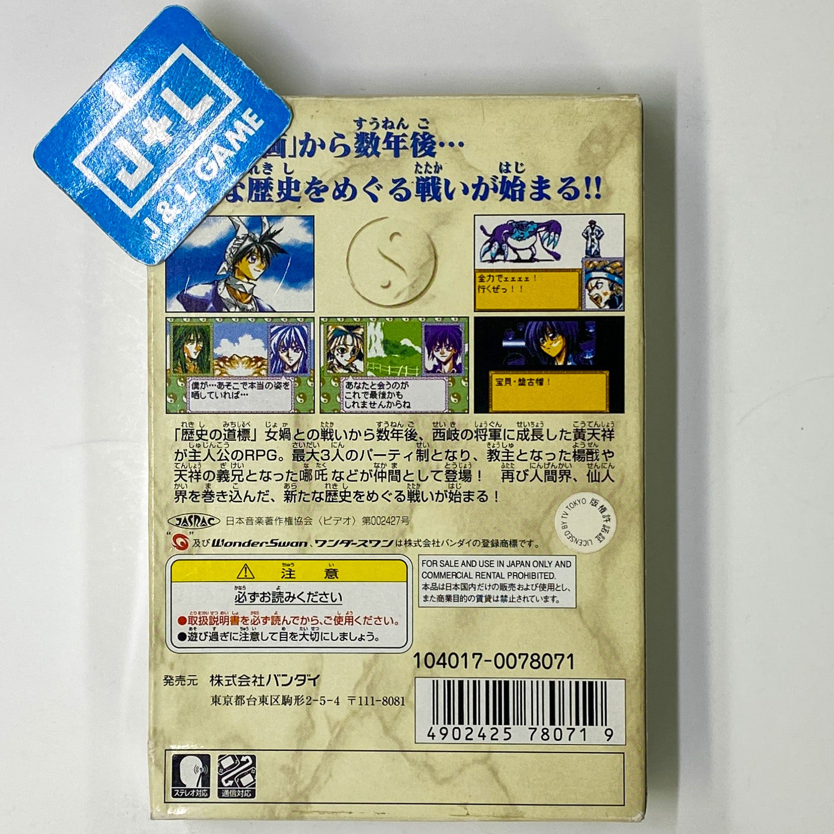 Senkaiden Ni - (WSC) WonderSwan Color [Pre-Owned] (Japanese Import) Video Games Bandai   