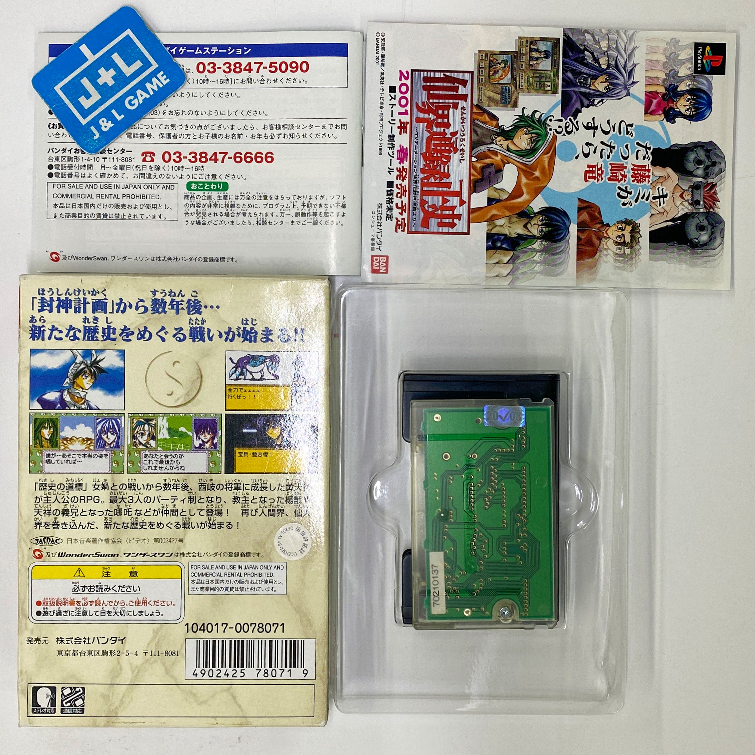 Senkaiden Ni - (WSC) WonderSwan Color [Pre-Owned] (Japanese Import) Video Games Bandai   