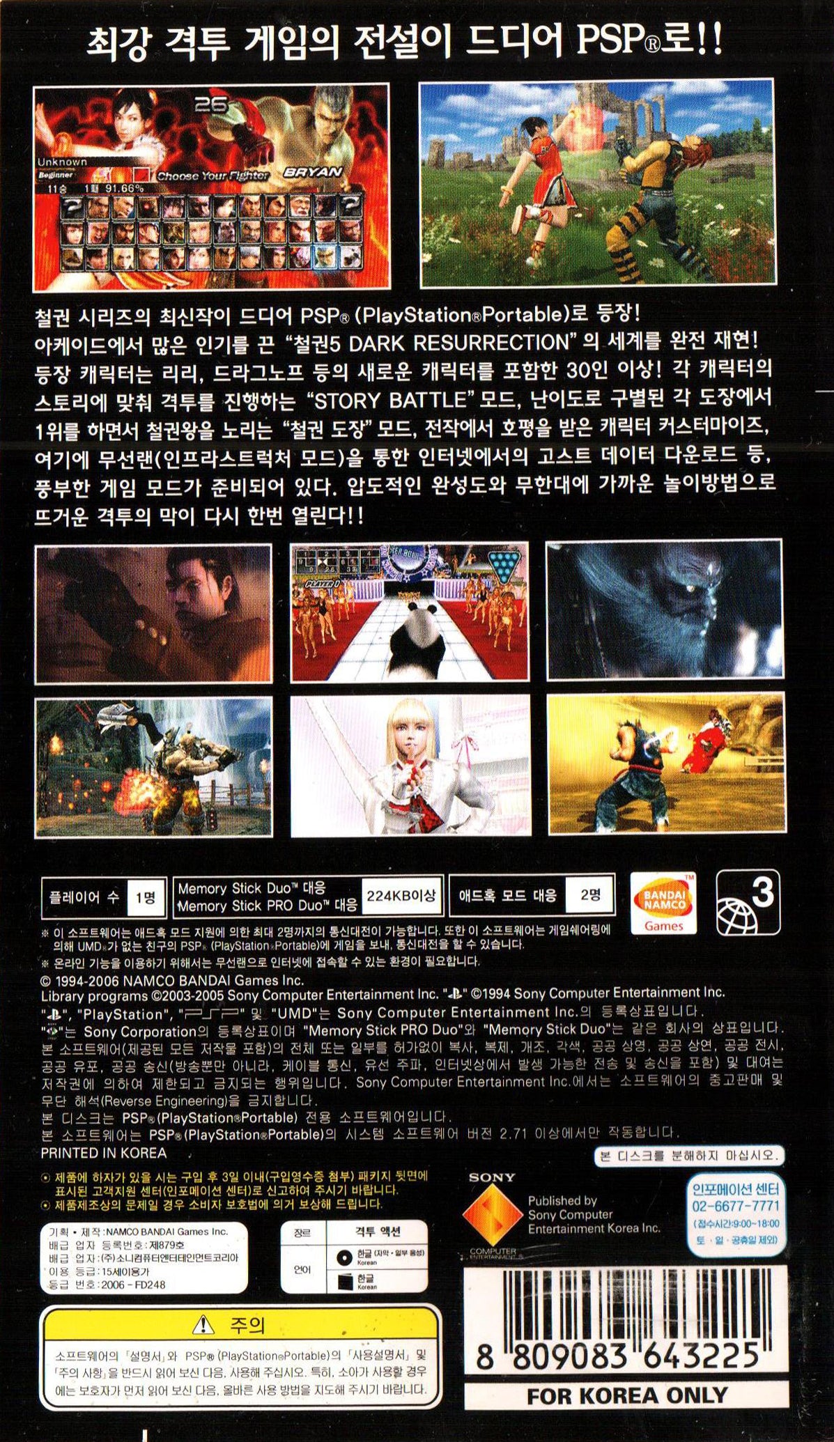 Tekken Dark Resurrection - Sony PSP [Pre-Owned] (Korea Import) Video Games Namco Bandai Games   
