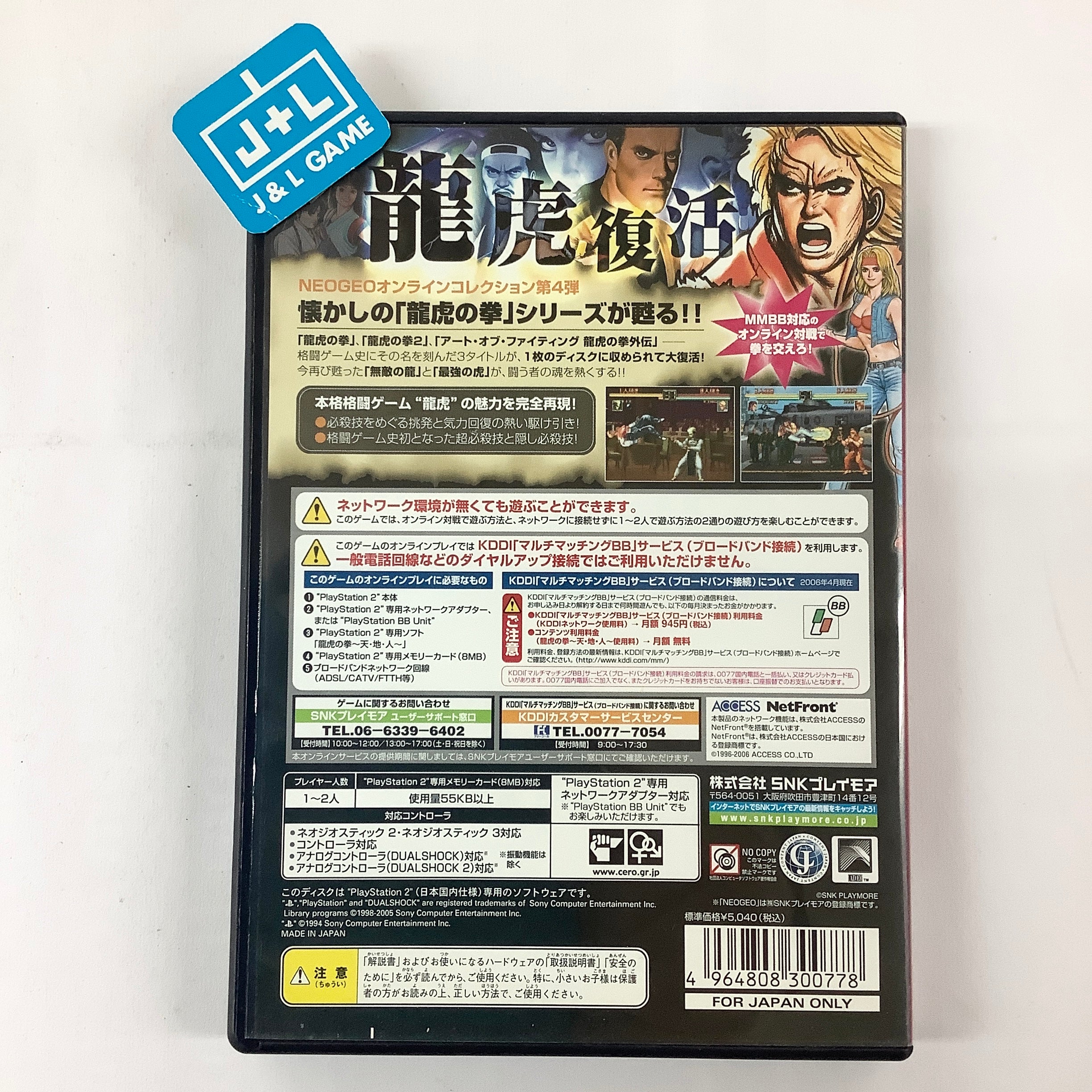 Ryuuko no Ken: Ten-Chi-Jin (NeoGeo Online Collection Vol. 4) - (PS2) PlayStation 2 [Pre-Owned] (Japanese Import) Video Games SNK Playmore   