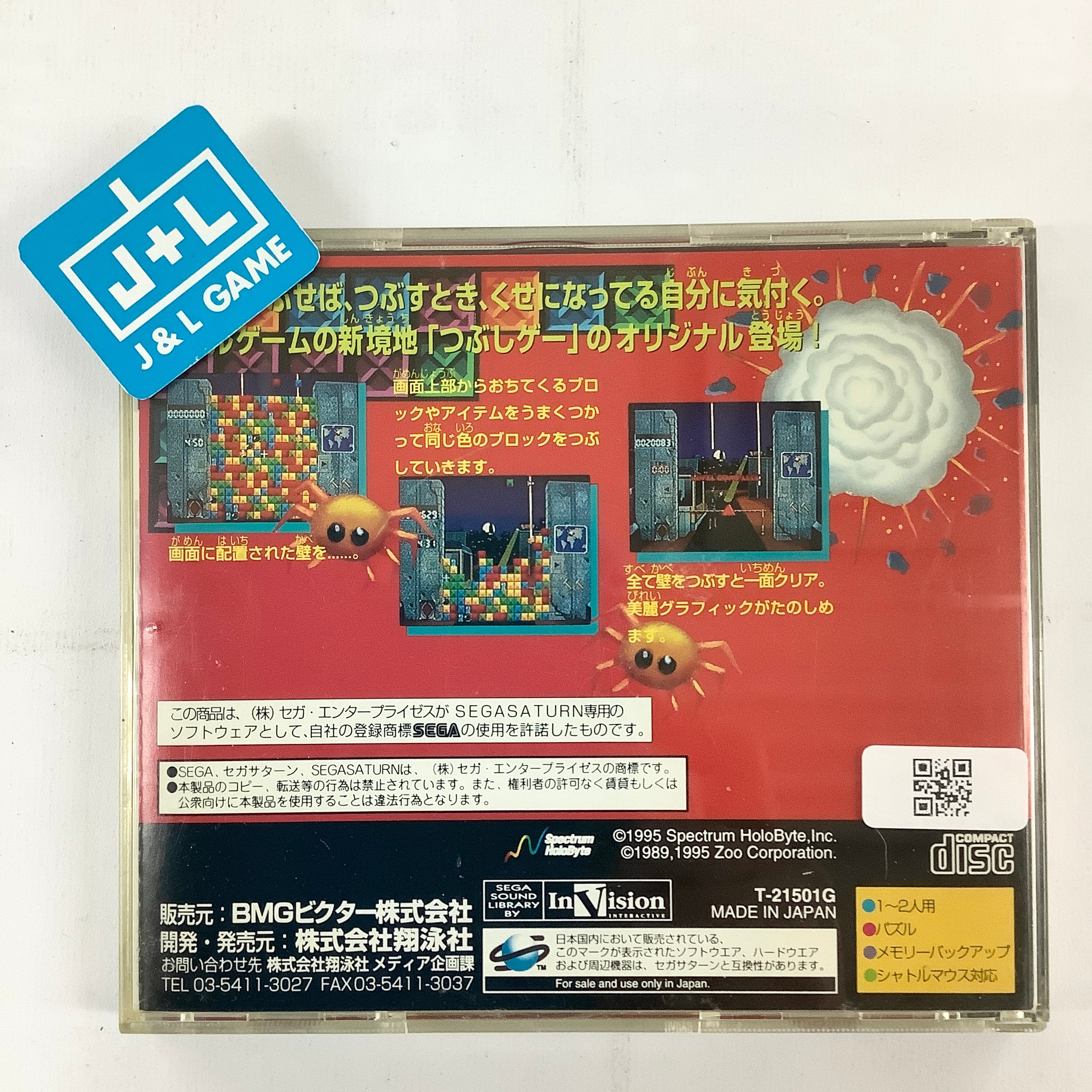 BreakThru! - (SS) SEGA Saturn [Pre-Owned] (Japanese Import