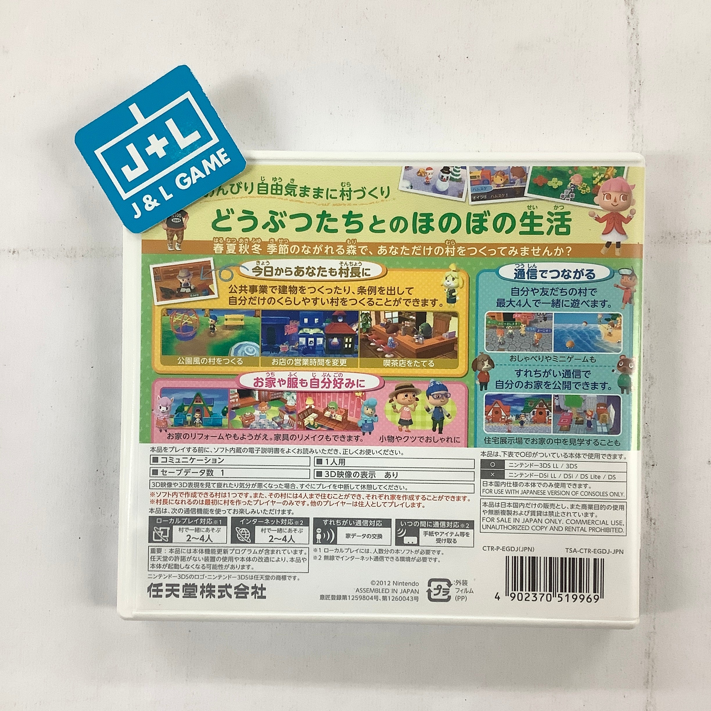 Tobidase Doubutsu no Mori - Nintendo 3DS [Pre-Owned] (Japanese Import) Video Games Nintendo   