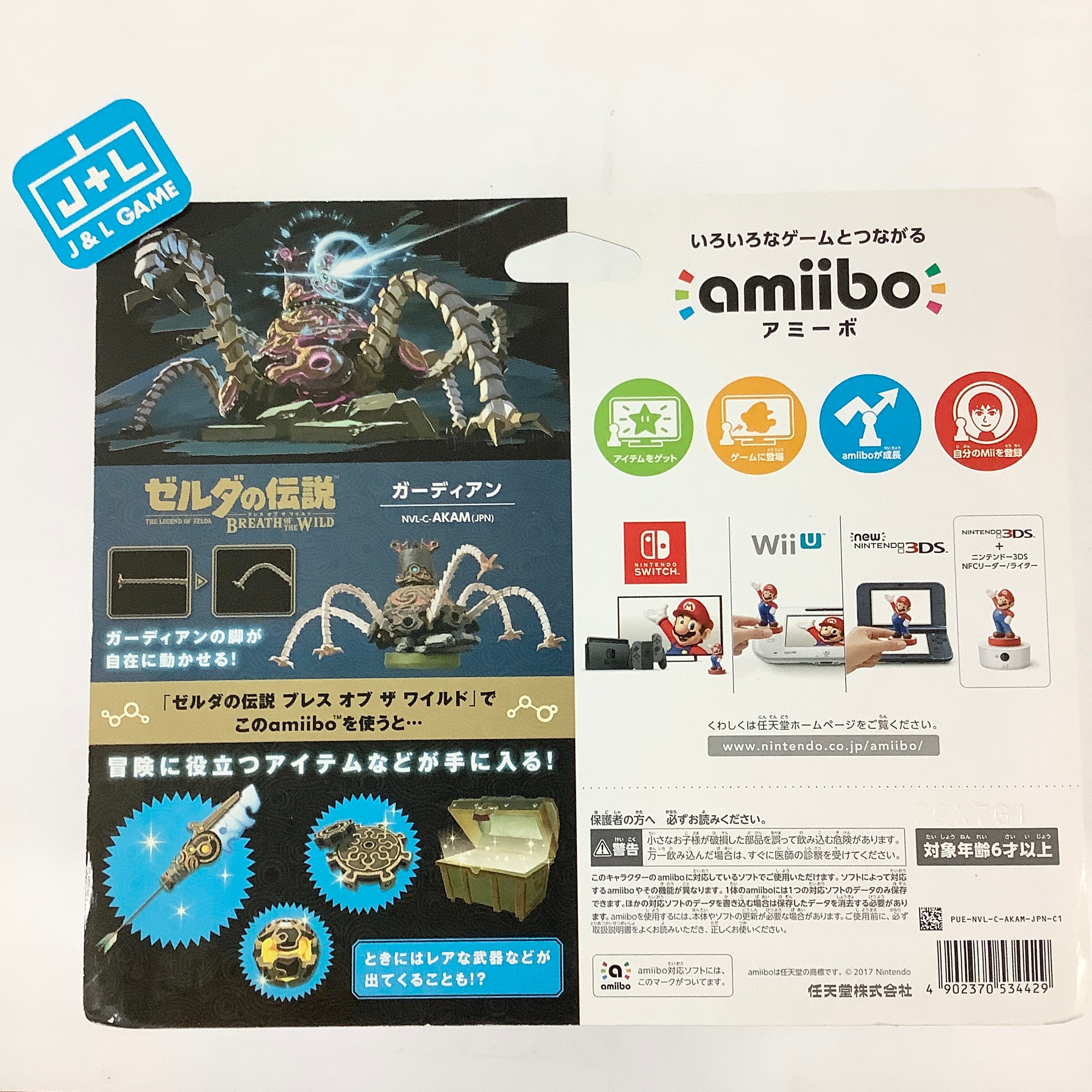 Guardian (The Legend of Zelda: Breath of the Wild) - Nintendo