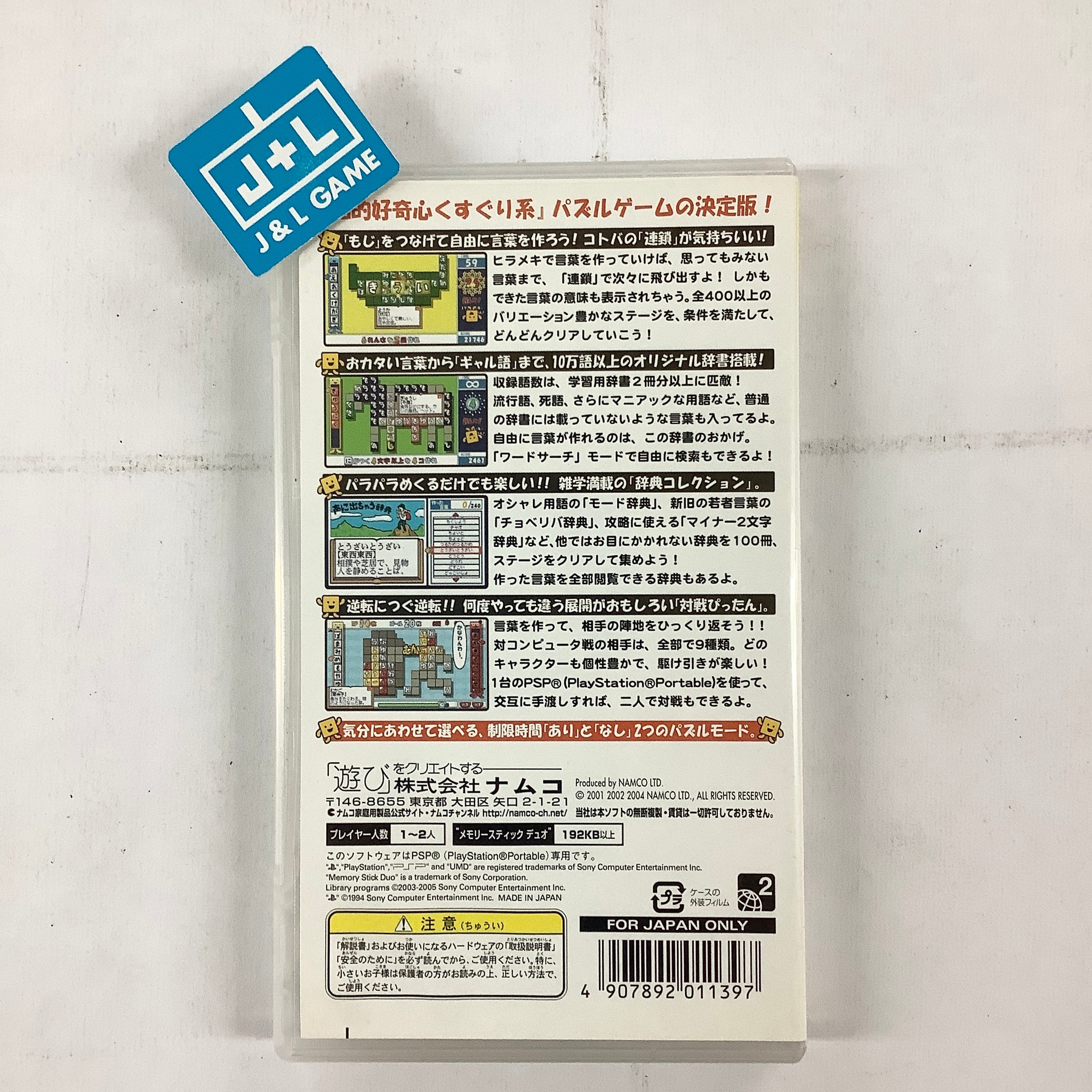 Kotoba no Puzzle: Mojipittan Daijiten - Sony PSP [Pre-Owned] (Japanese Import) Video Games Namco   