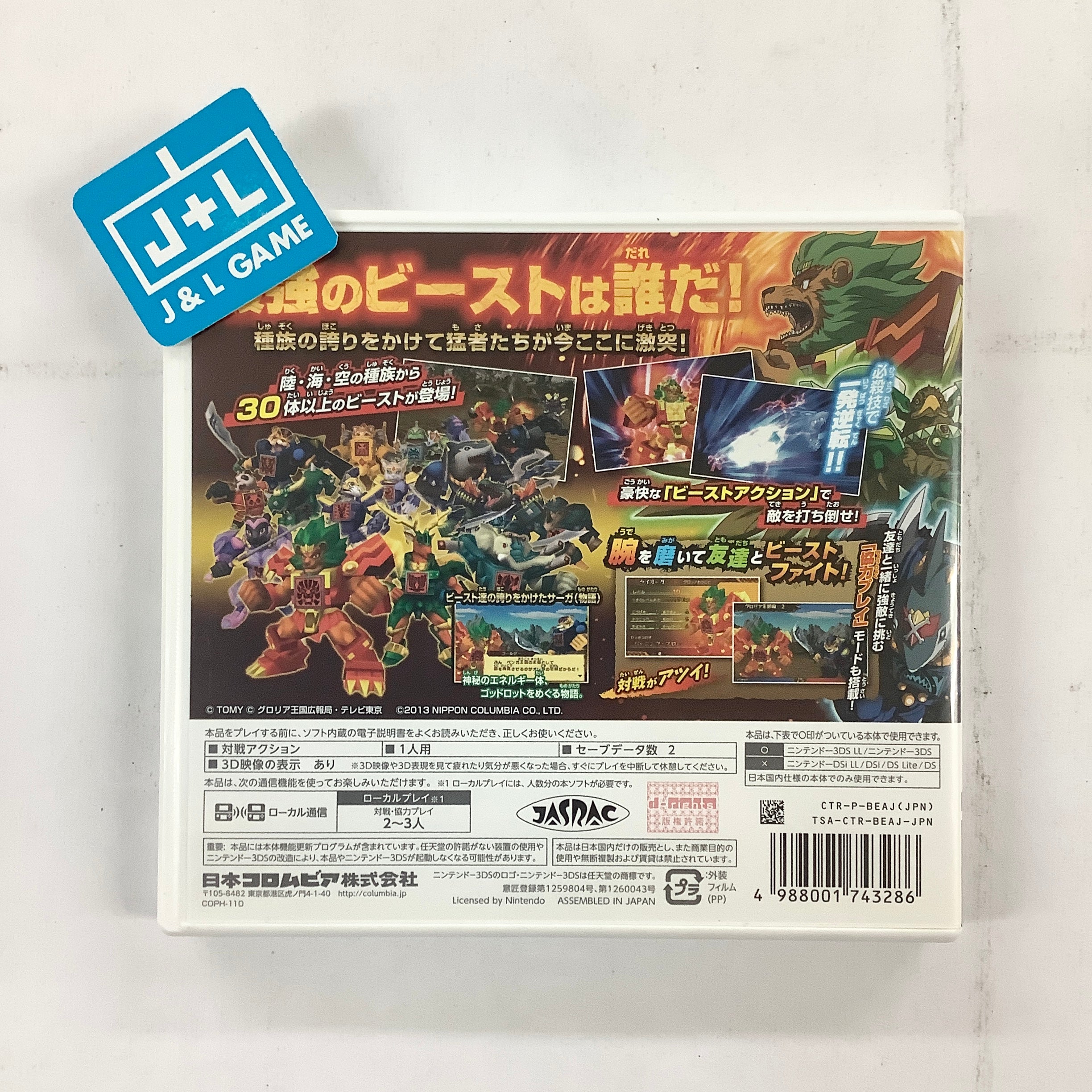 Beast Saga: Saikyou Gekiotsu Coliseum - Nintendo 3DS [Pre-Owned] (Japanese Import) Video Games Nippon Columbia   