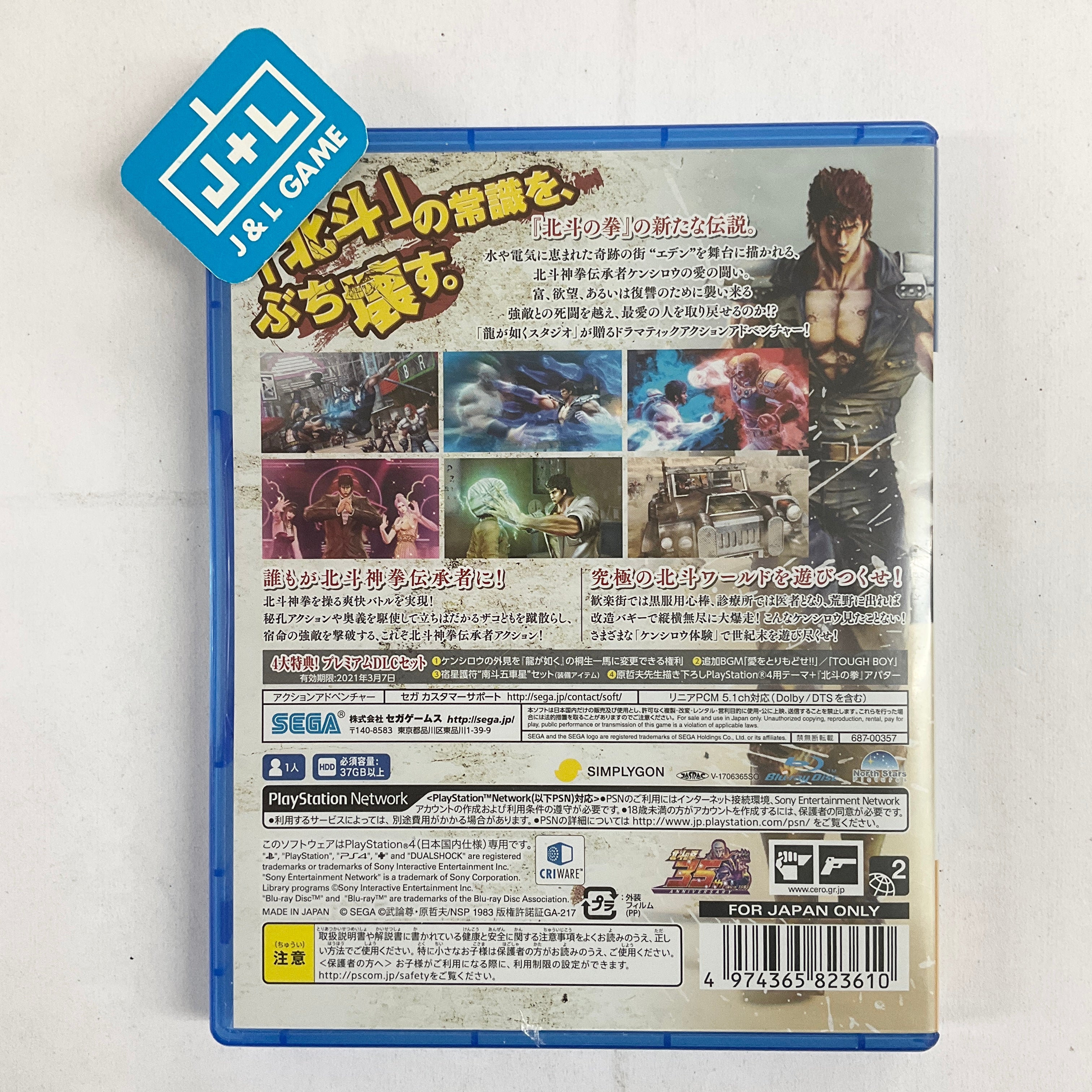 Hokuto ga Gotoku (Seikimatsu Premium Edition) - (PS4) PlayStation 4 [Pre-Owned] (Japanese Import) Video Games Sega   