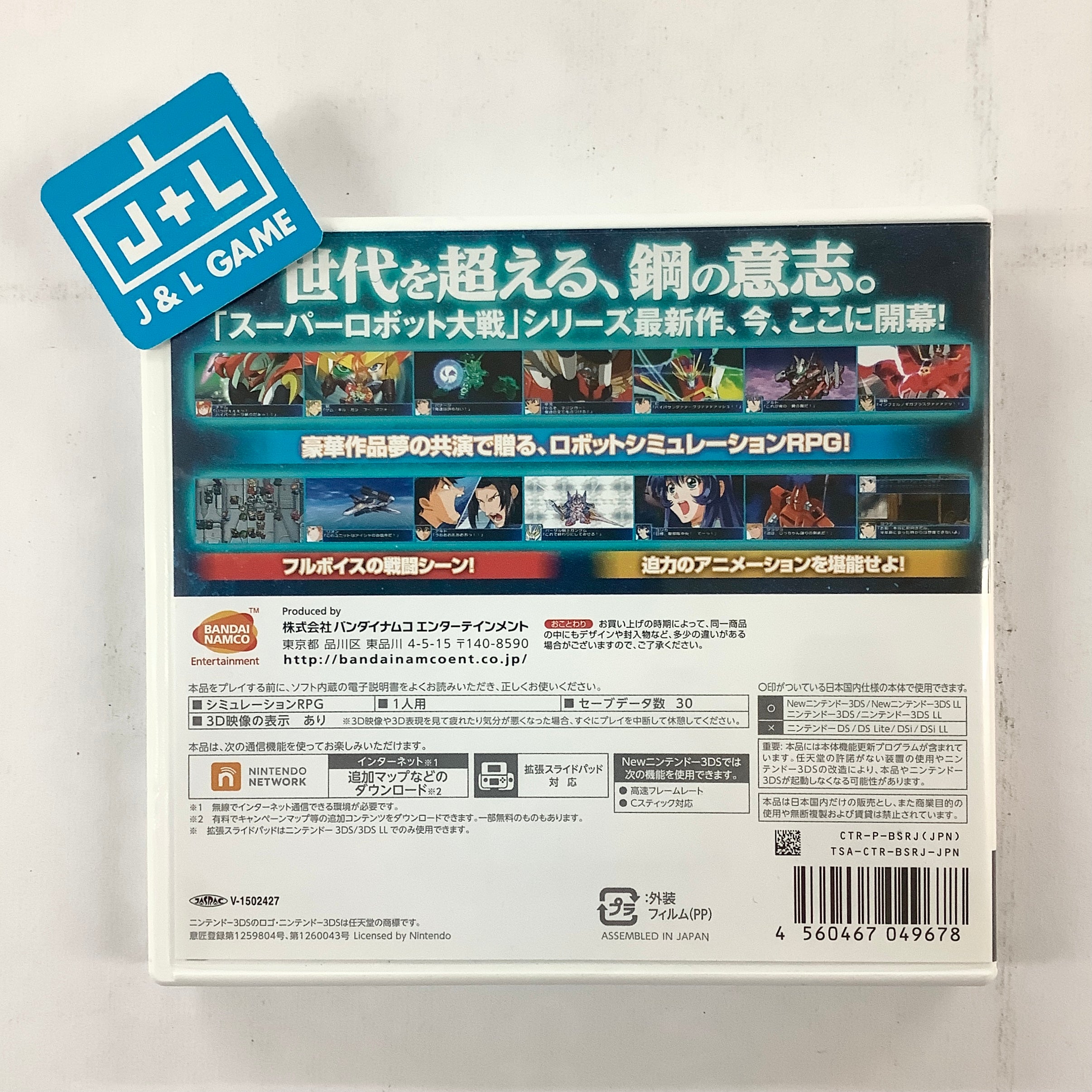 Super Robot Taisen BX - Nintendo 3DS [Pre-Owned] (Japanese Import