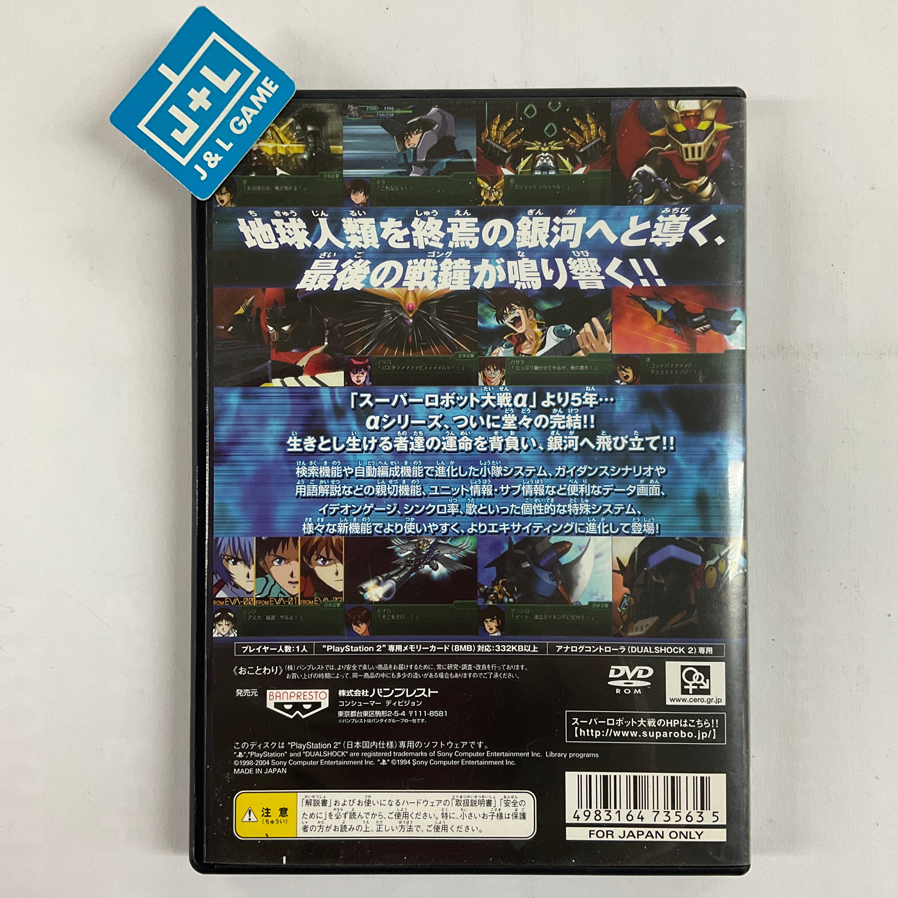 Dai-3-Ji Super Robot Taisen Alpha: Shuuen no Ginga e - (PS2) PlayStation 2 [Pre-Owned] (Japanese Import) Video Games Banpresto   