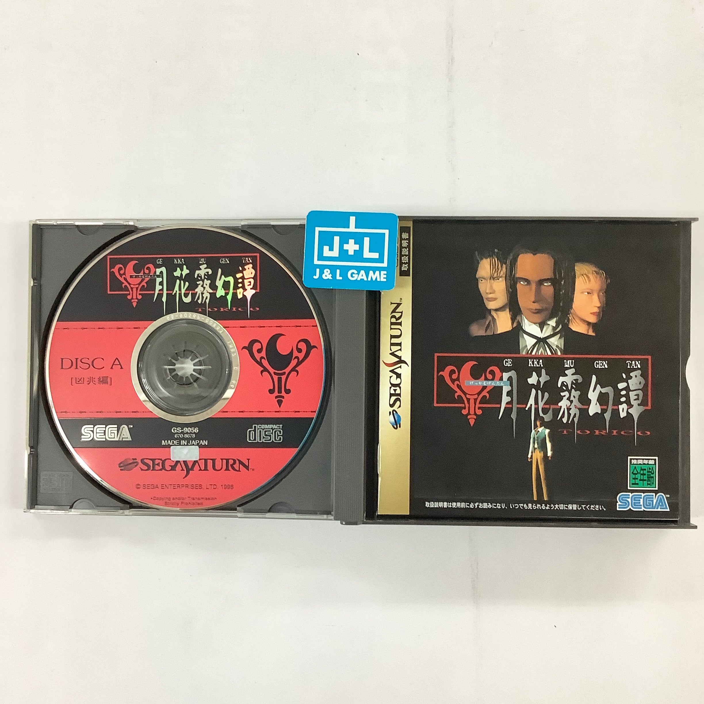 Gekkamugentan Torico - (SS) SEGA Saturn [Pre-Owned] (Japanese Import) Video Games Sega   