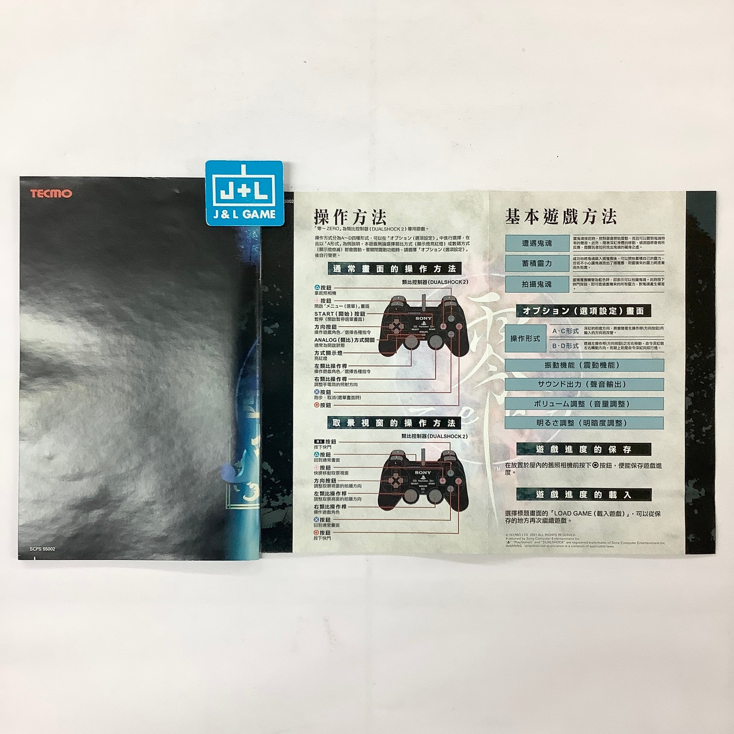 Zero - (PS2) PlayStation 2 [Pre-Owned] (Asia Import) Video Games Tecmo   