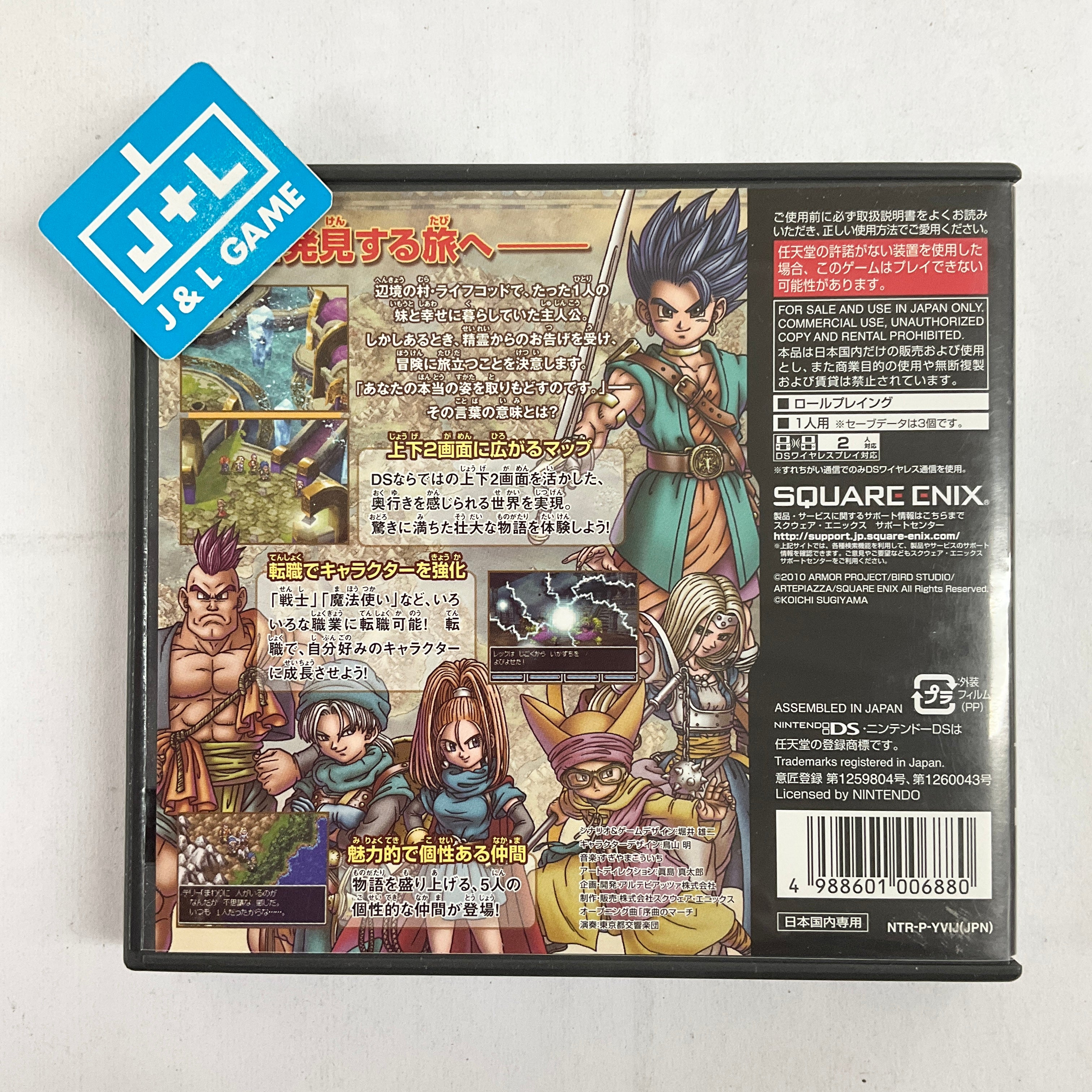 Dragon Quest VI: Maboroshi no Daichi (Ultimate Hits) - (NDS) Nintendo DS [Pre-Owned] (Japanese Import) Video Games Square Enix   