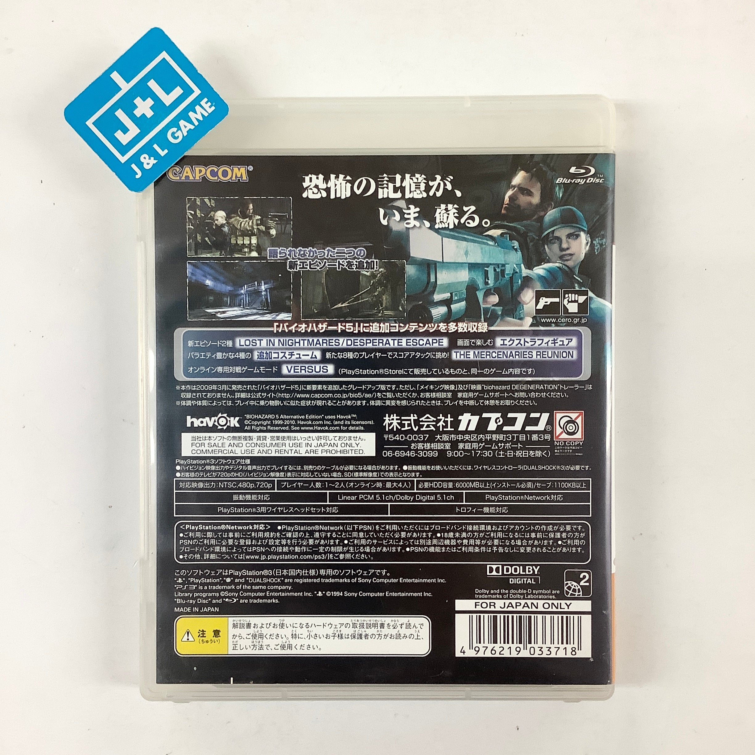 BioHazard 5: Alternative Edition - (PS3) PlayStation 3 [Pre-Owned] (Japanese Import) Video Games Capcom   