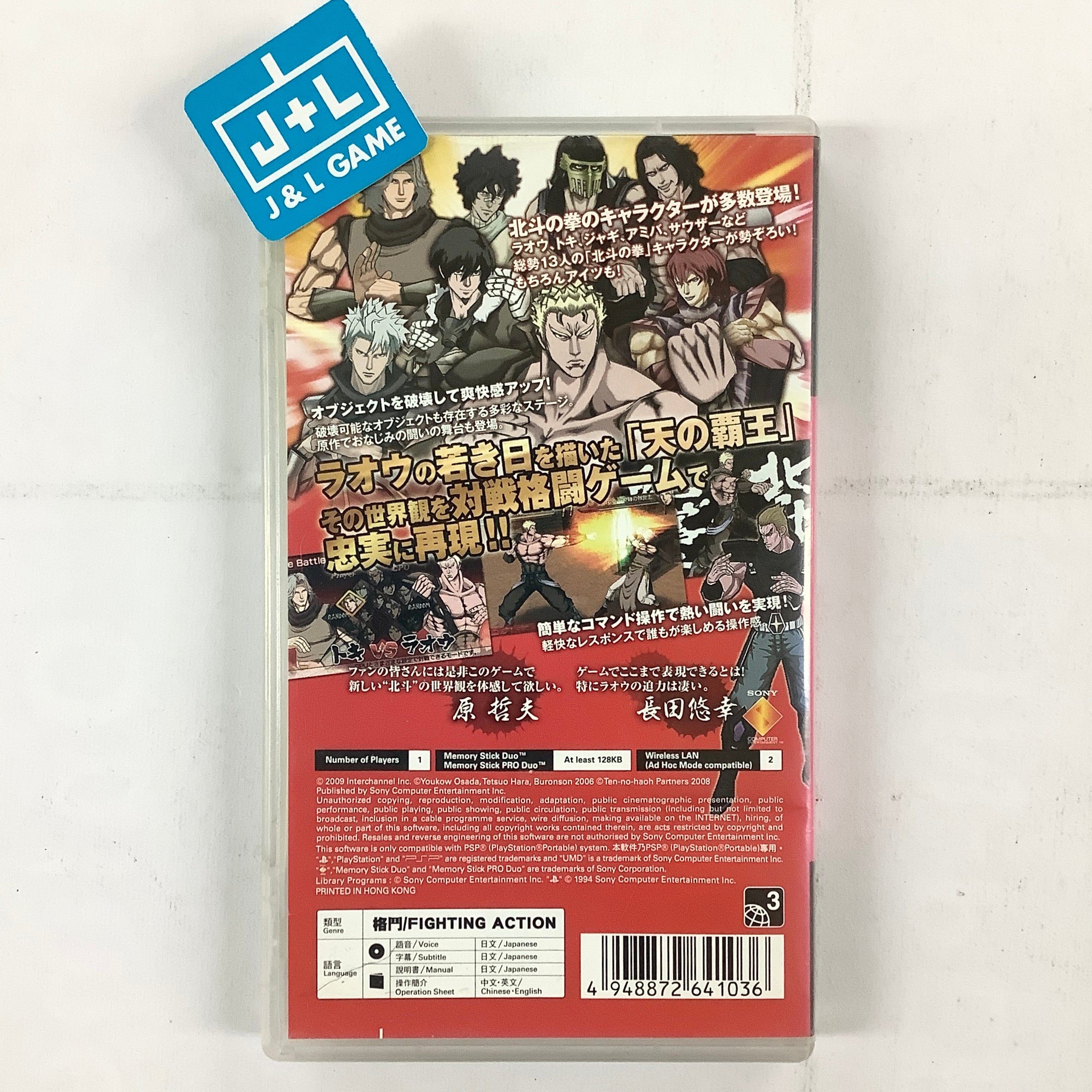 Hokuto no Ken: Raoh Gaiden Ten no Haoh (Japanese Sub) - Sony PSP