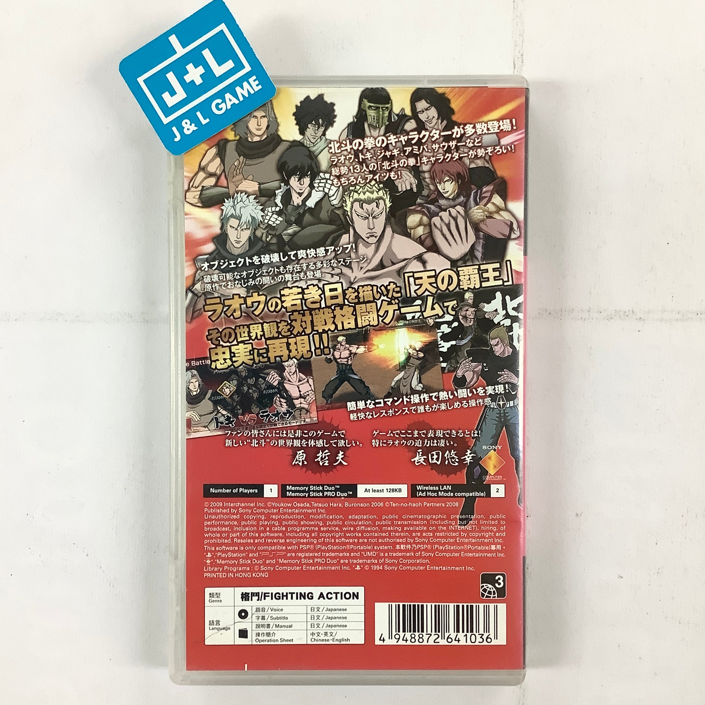 Hokuto no Ken: Raoh Gaiden Ten no Haoh (Japanese Sub) - Sony PSP [Pre-Owned] (Asia Import) Video Games Interchannel   