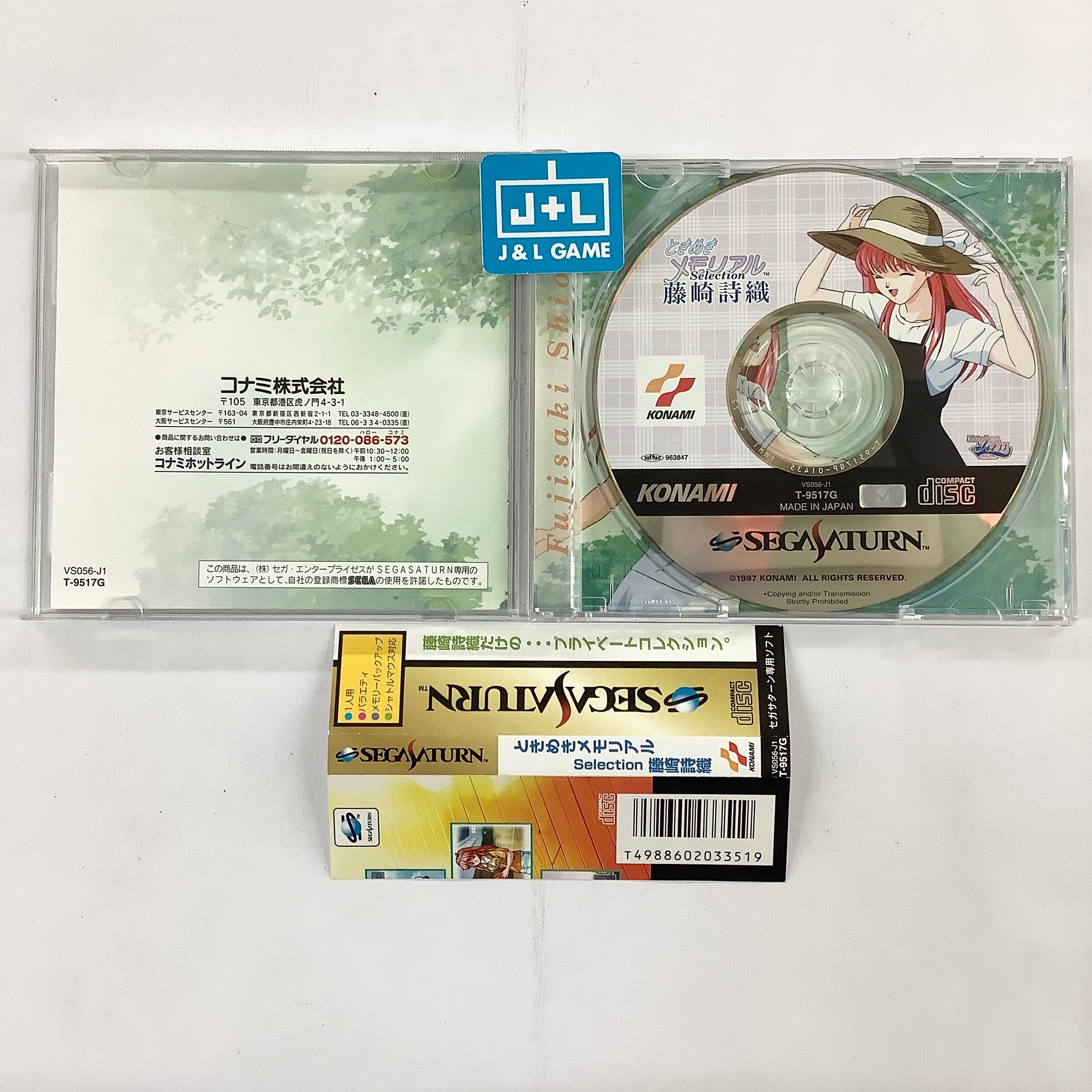 Tokimeki Memorial Selection: Fujisaki Shiori - (SS) SEGA Saturn