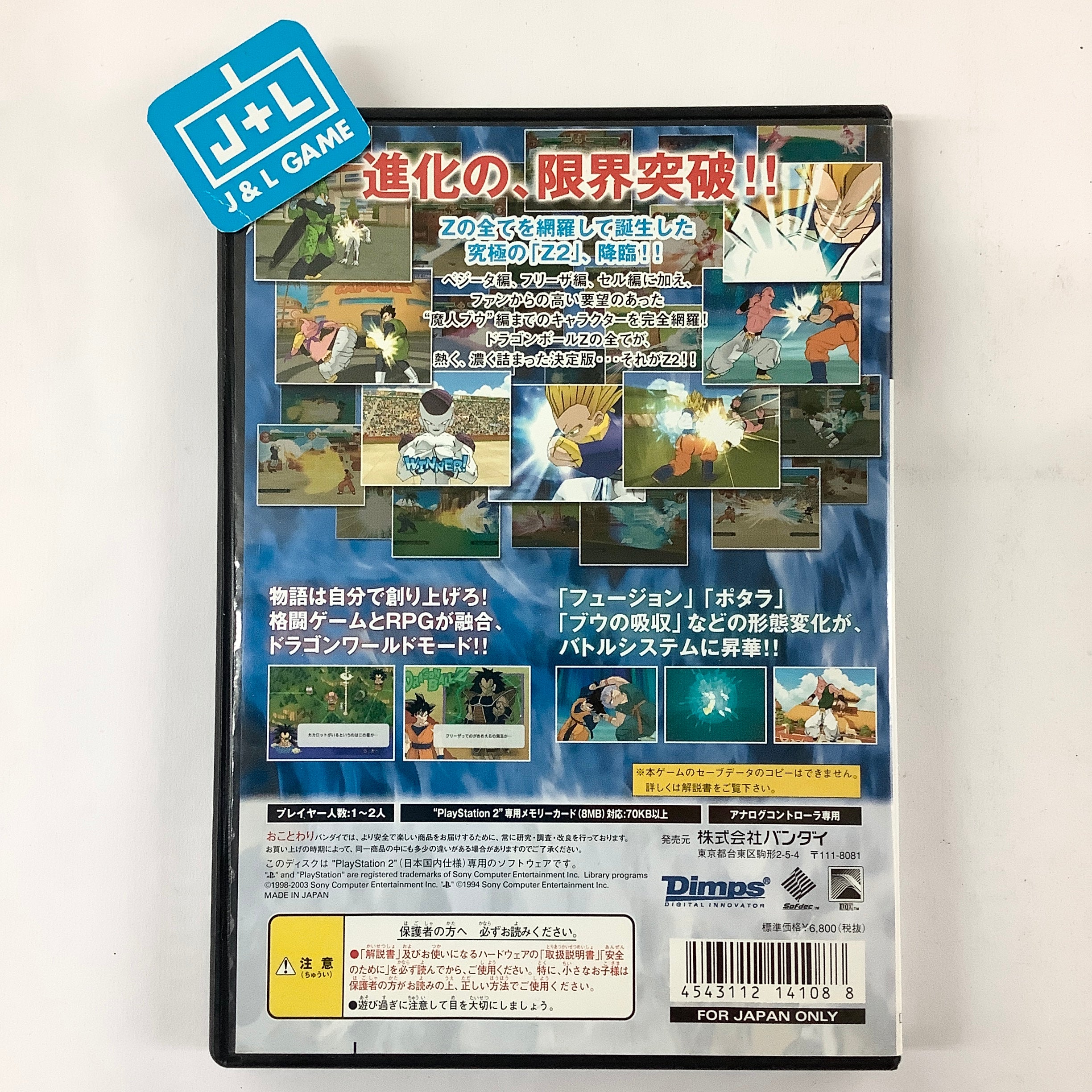 Dragon Ball Z 2 - (PS2) PlayStation 2 [Pre-Owned] (Japanese Import) Video Games Bandai   