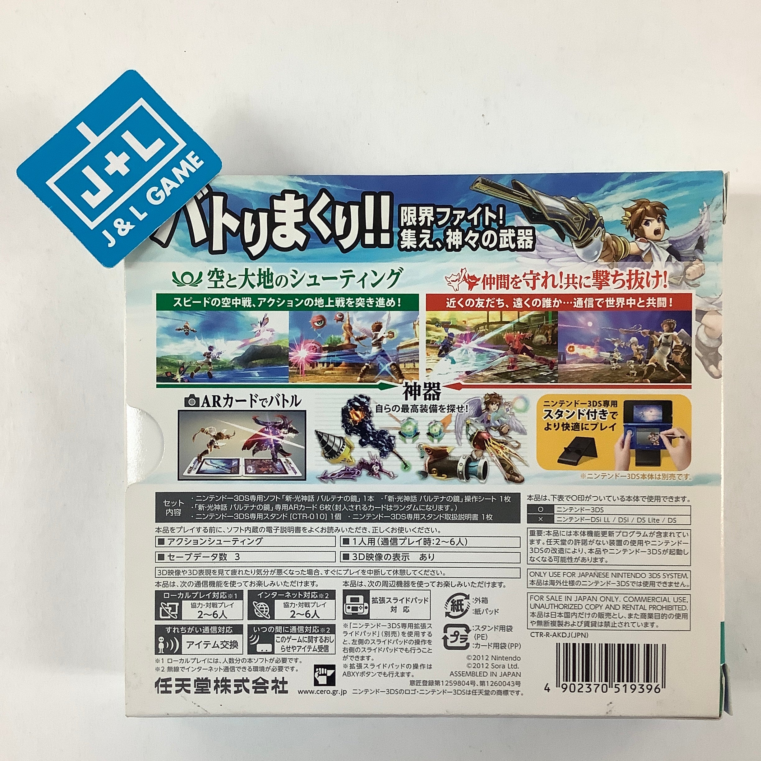 Shin Hikari Shinwa: Palutena no Kagami - Nintendo 3DS (Japanese Import) Video Games Nintendo   
