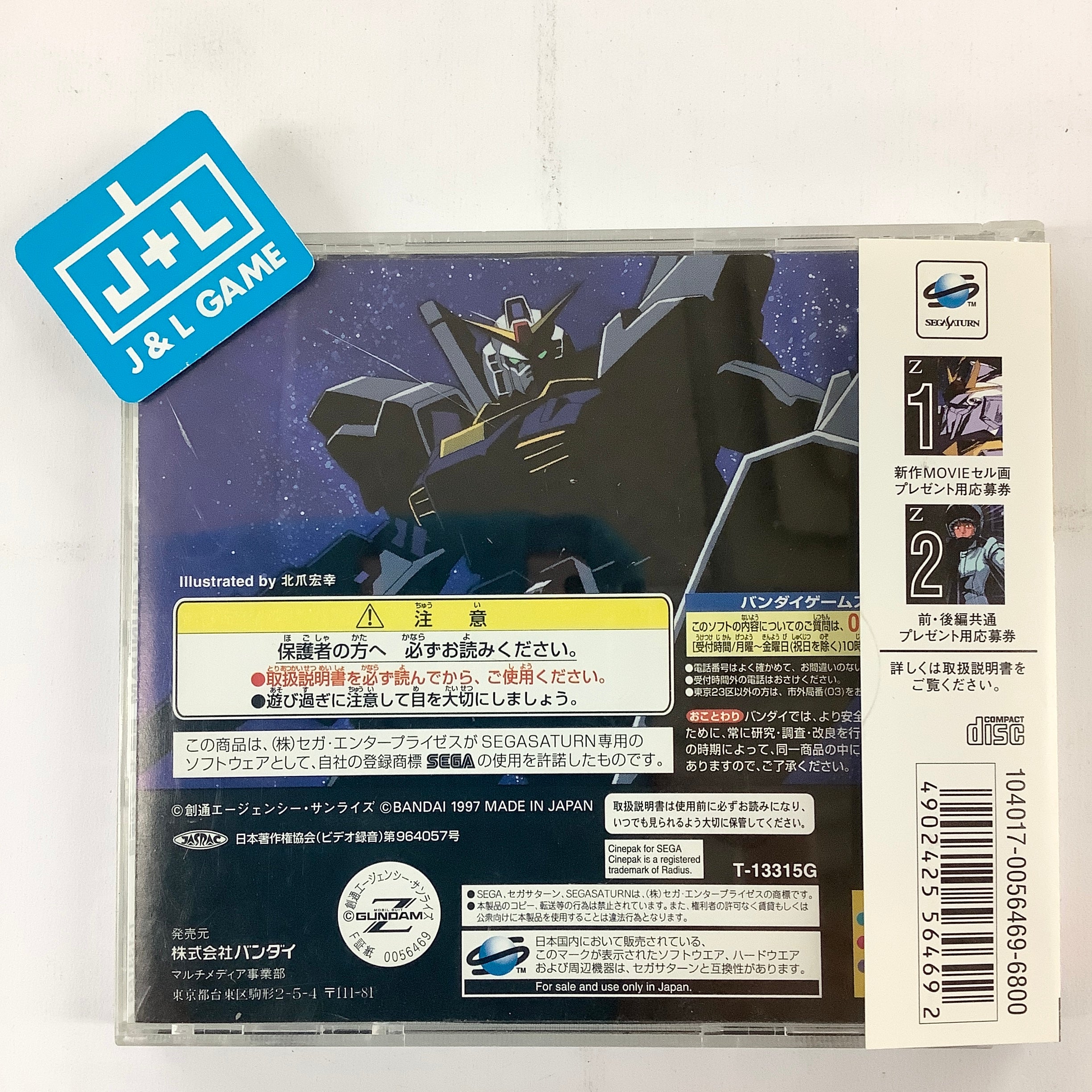 Kidou Senshi Z-Gundam (Zenpen Zeta no Koudou) - (SS) SEGA Saturn [Pre-Owned] (Japanese Import) Video Games Bandai   