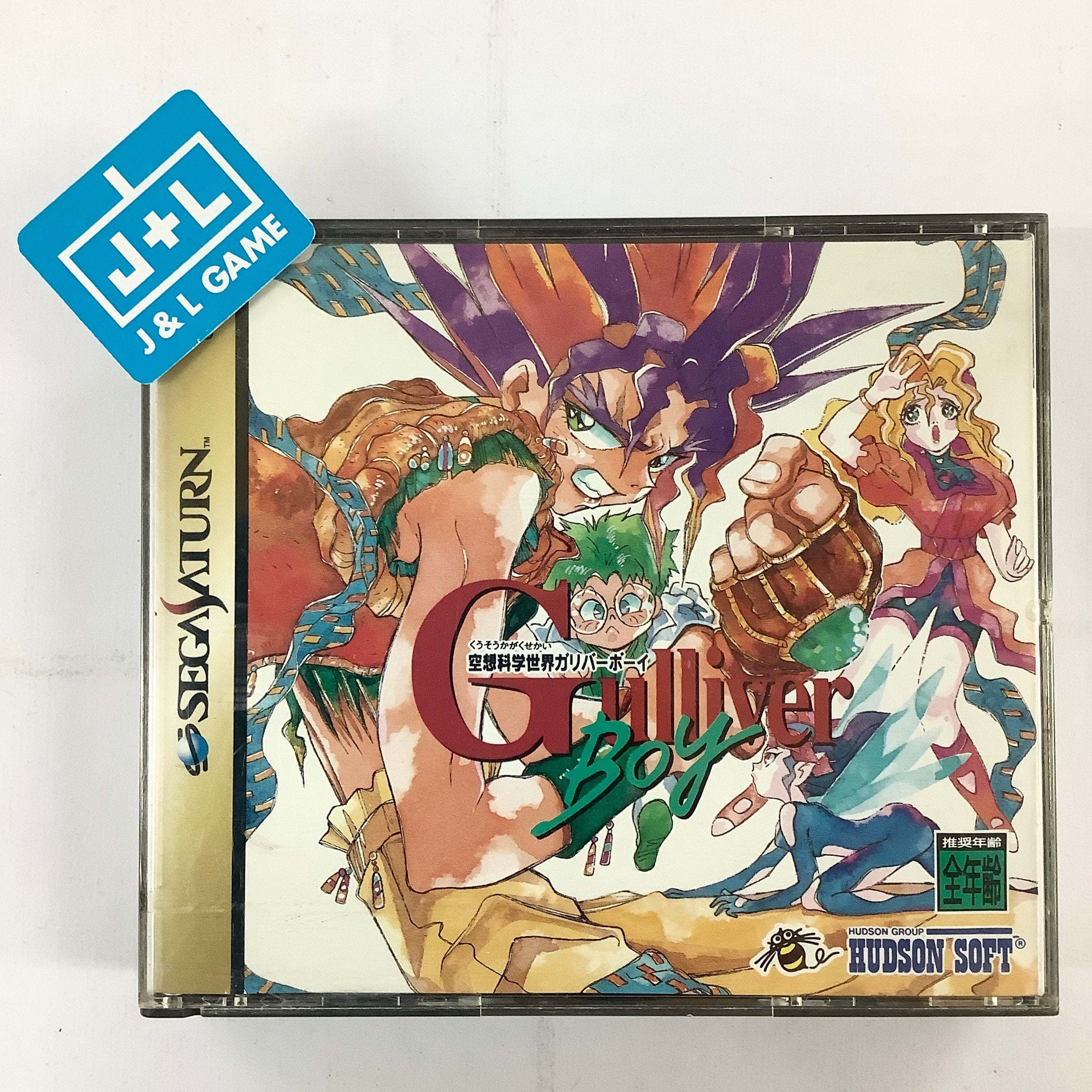 Kuusou Kagaku Sekai Gulliver Boy - (SS) SEGA Saturn [Pre-Owned] (Japanese Import) Video Games Hudson   