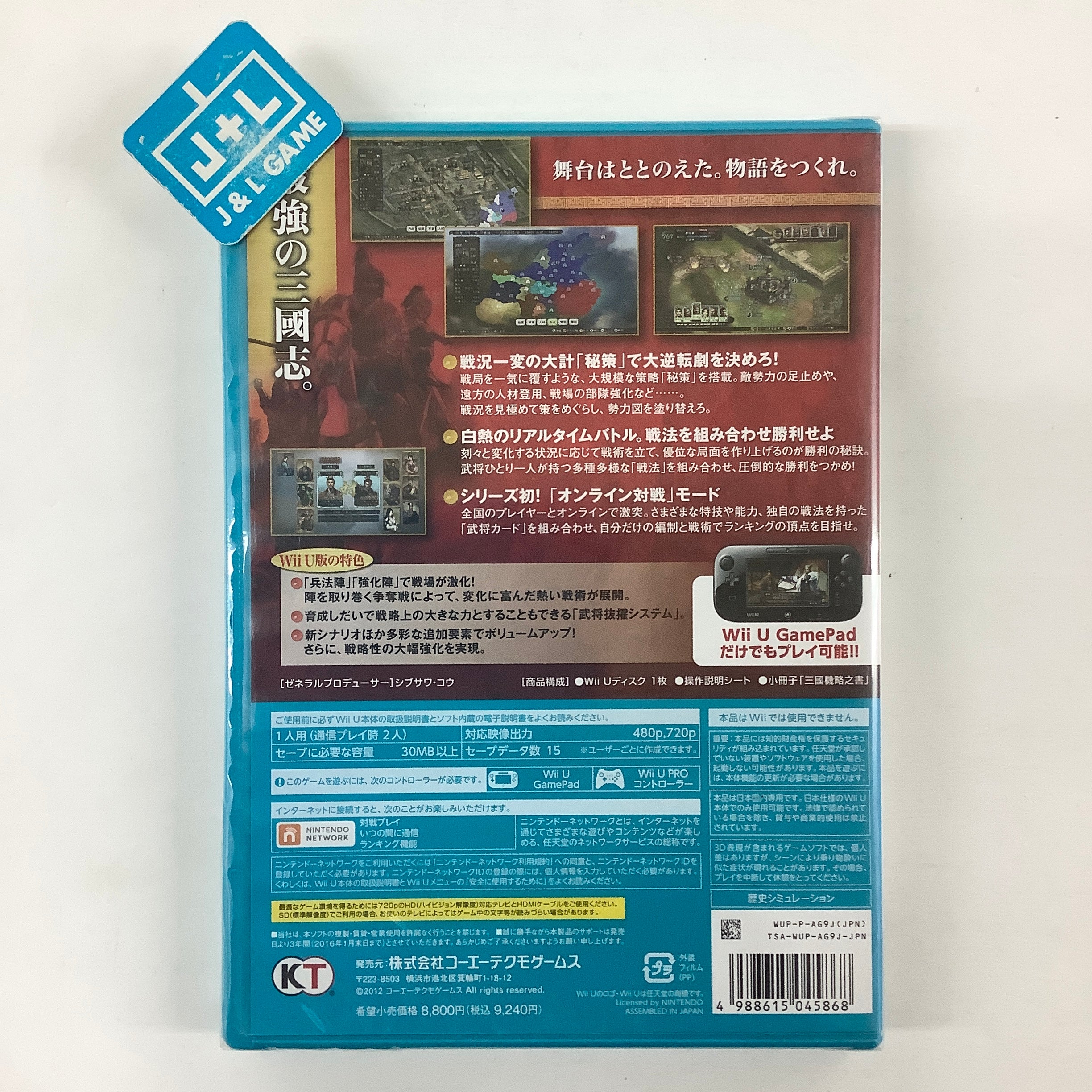 San Goku Shi 12 - Nintendo Wii U (Japanese Import) Video Games Koei Tecmo Games   
