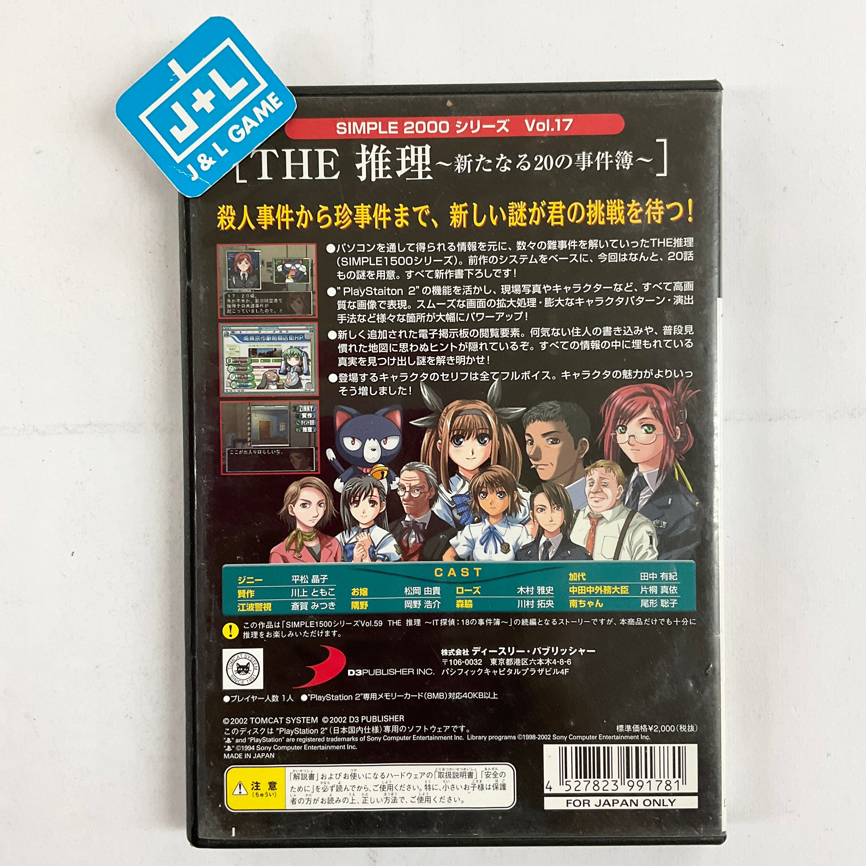 Simple 2000 Series Vol. 17: The Suiri - Aratanaru 20 no Jikenbo - (PS2) PlayStation 2 [Pre-Owned] (Japanese Import) Video Games D3Publisher   