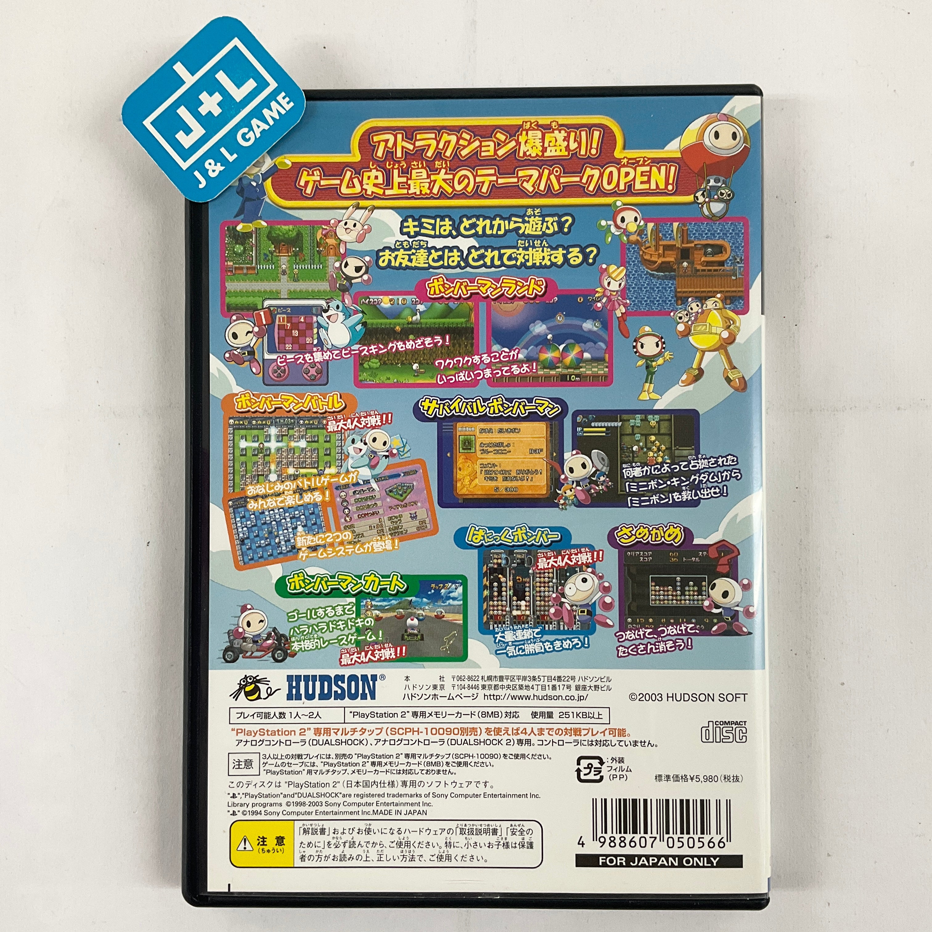 Bomberman Land 2 - (PS2) PlayStation 2 [Pre-Owned] (Japanese Import) Video Games Hudson   