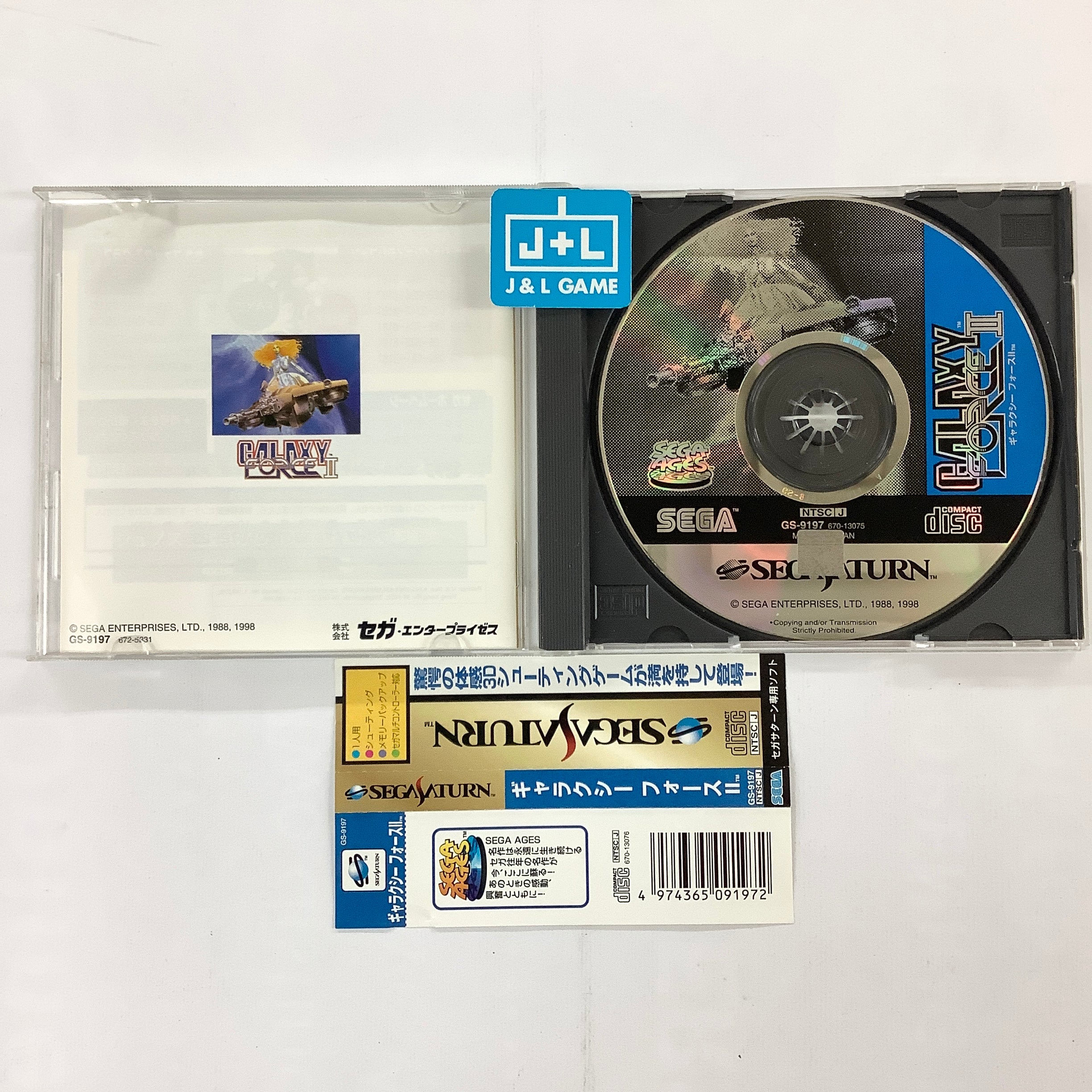 SEGA マークIII Galaxy Force カートリッジと説明書