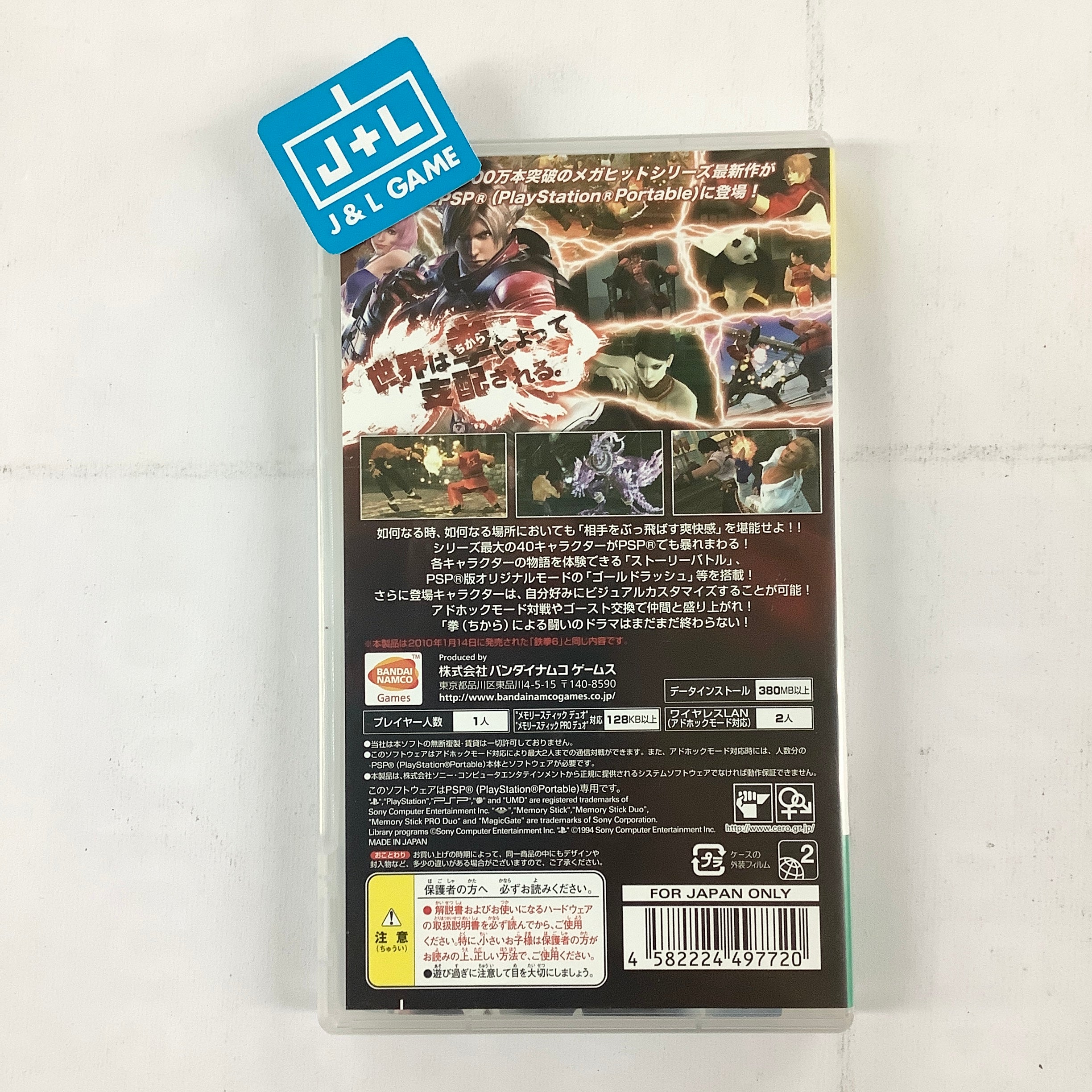 Tekken 6 (PSP the Best) - Sony PSP [Pre-Owned] (Japanese Import