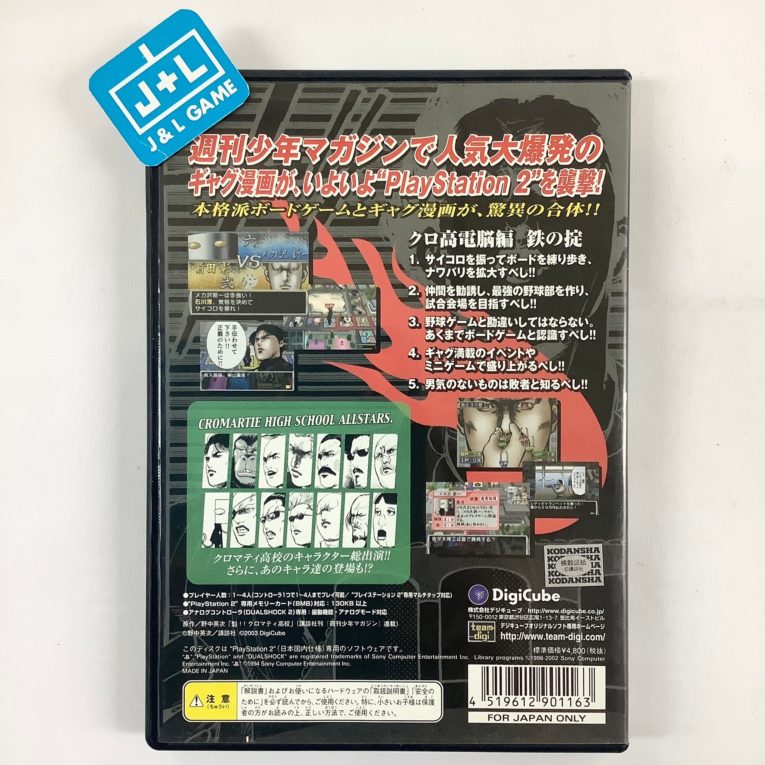 Sakigake!! Kuromati Koukou - (PS2) PlayStation 2 [Pre-Owned] (Japanese Import) Video Games DigiCube   