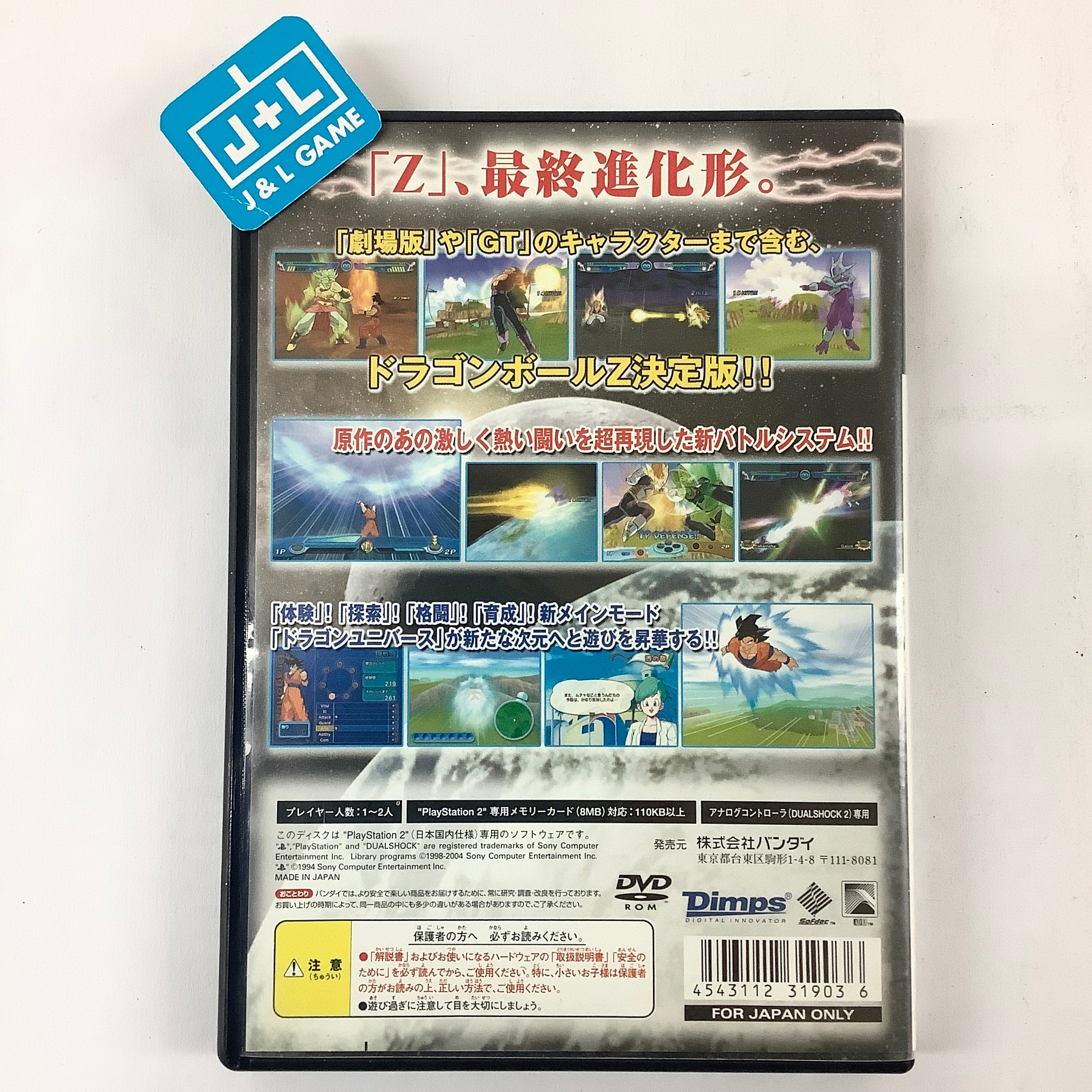 Dragon Ball Z 3 - (PS2) PlayStation 2 [Pre-Owned] (Japanese Import) Video Games Bandai   