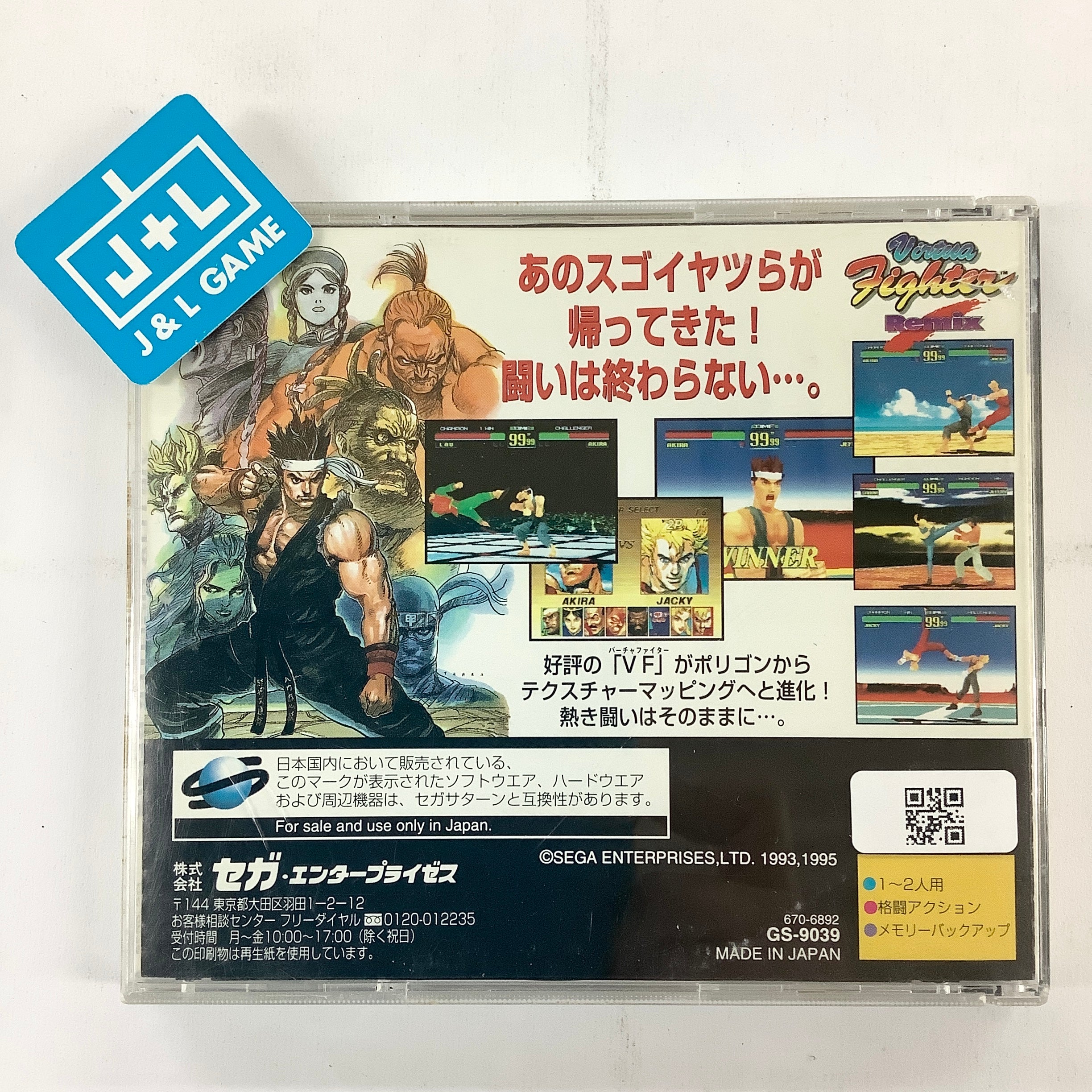 Virtua Fighter Remix - (SS) SEGA Saturn [Pre-Owned] (Japanese Import) Video Games Sega   