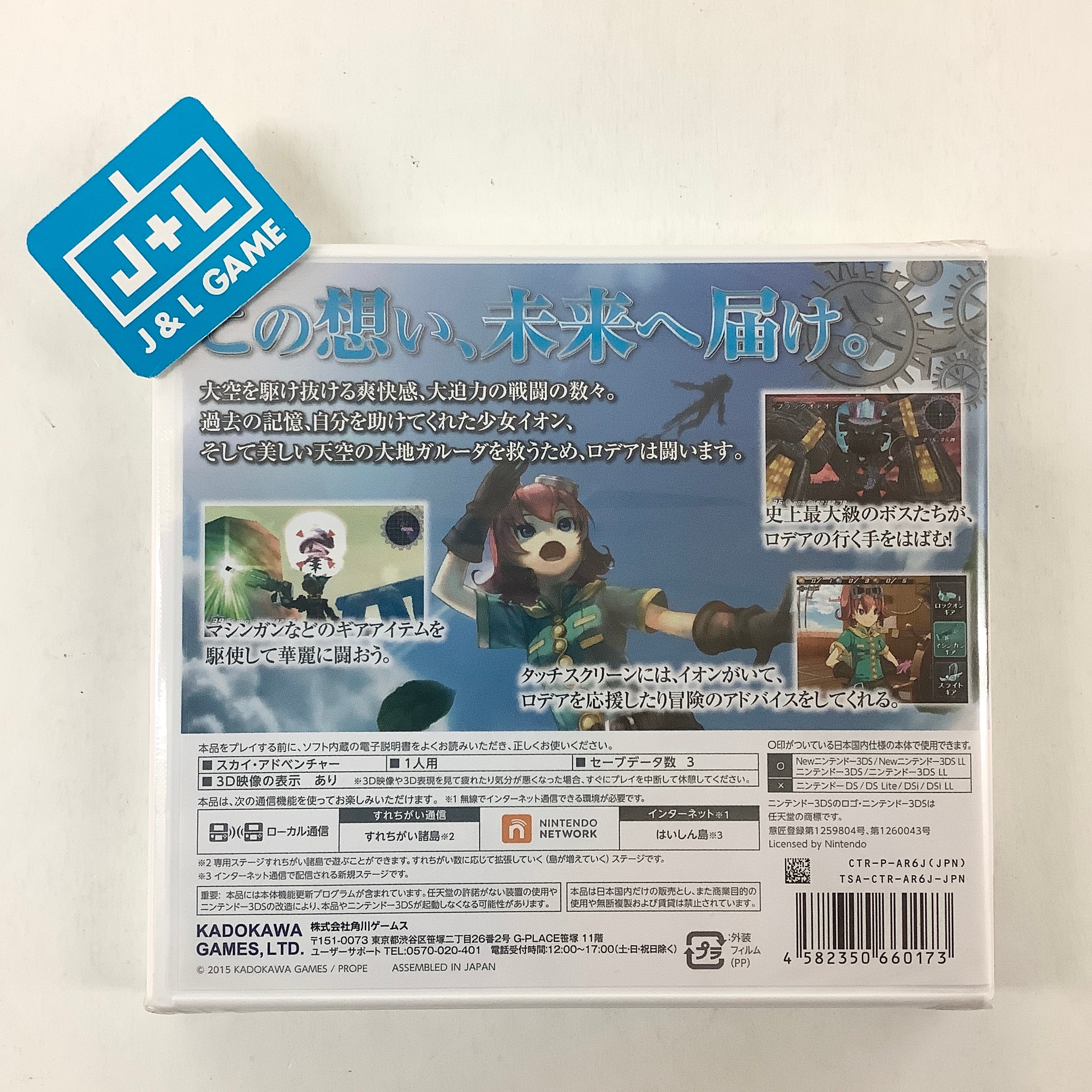 Rodea the Sky Soldier - Nintendo 3DS (Japanese Import) Video Games Kadokawa   