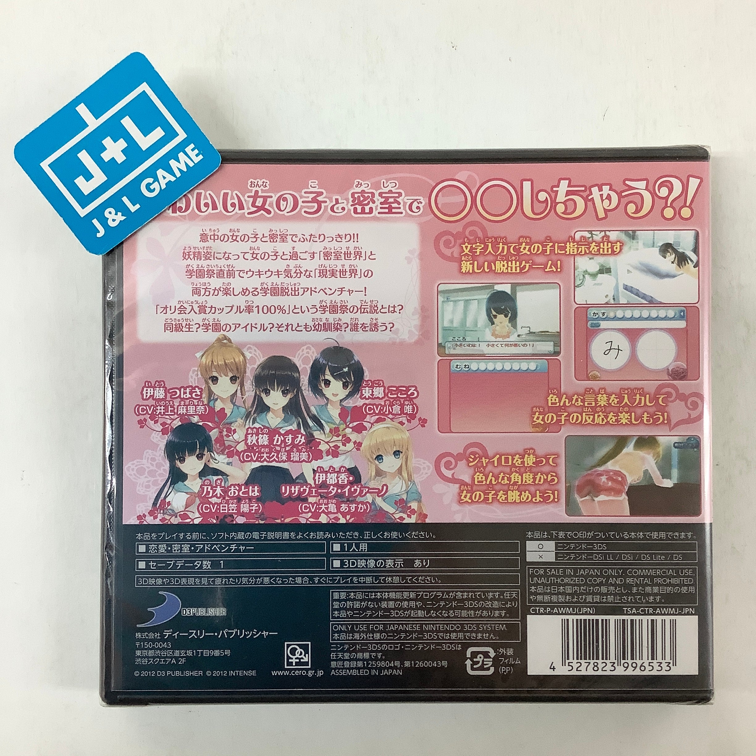 Onna no Ko to Misshitsu ni Itara **shichau Kamoshirenai - Nintendo 3DS (Japanese Import) Video Games D3Publisher   