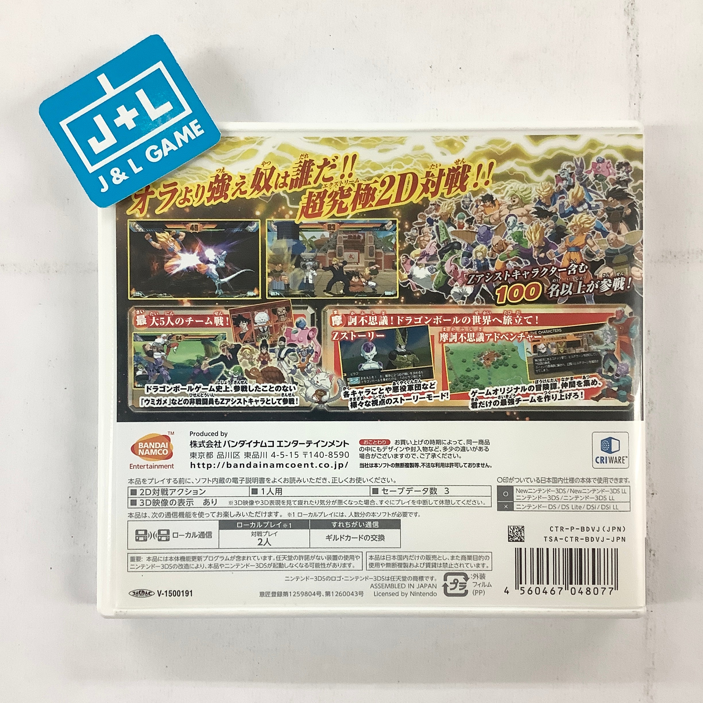Dragon Ball Z: Chou Kyuukyoku Butouden - Nintendo 3DS [Pre-Owned] (Japanese Import) Video Games Bandai Namco Games   
