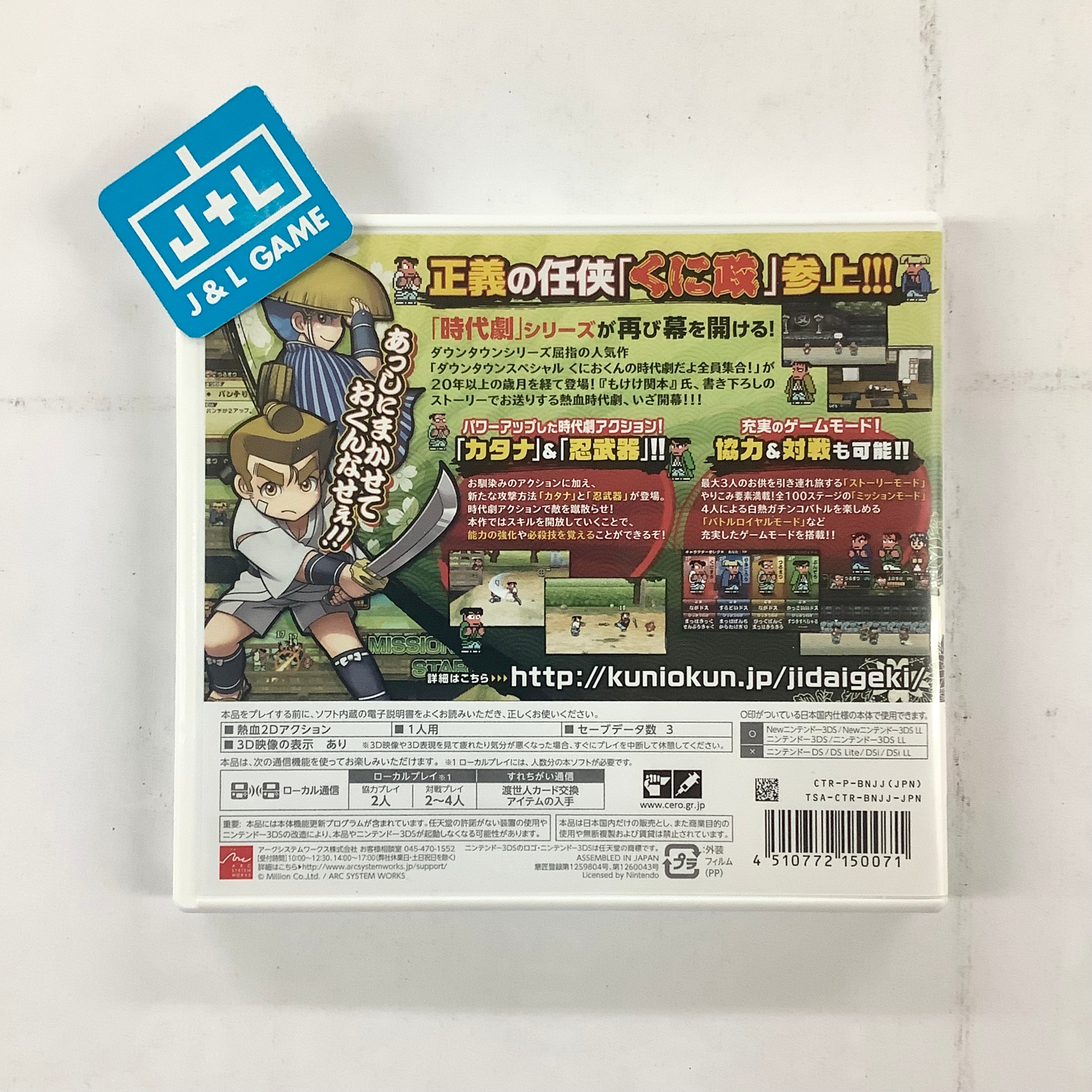 Downtown Nekketsu Jidaigeki - Nintendo 3DS [Pre-Owned] (Japanese Import) Video Games Arc System Works   