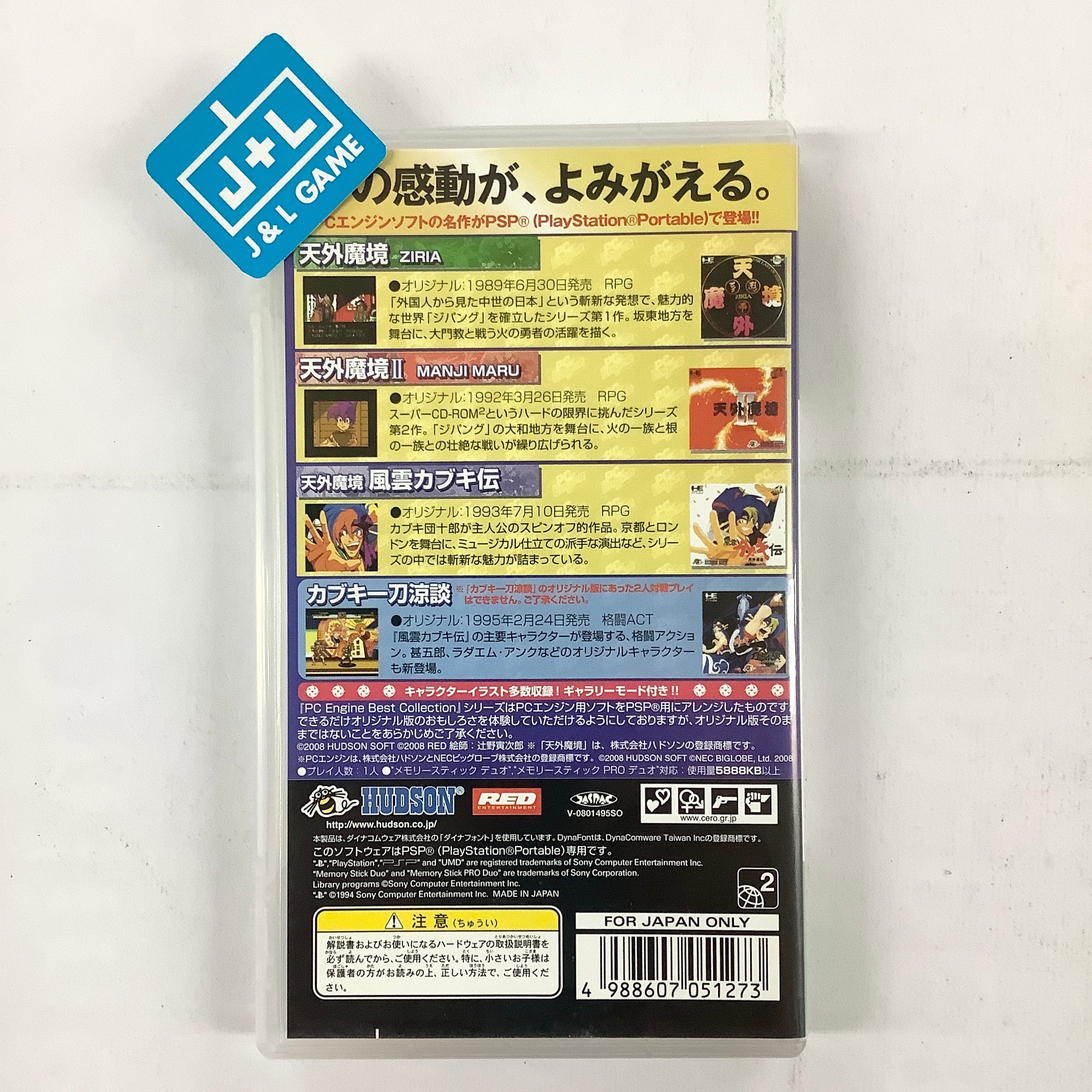 Tengai Makyou Collection (PC Engine Best Collection) - Sony PSP [Pre-Owned] (Japanese Import) Video Games Hudson   
