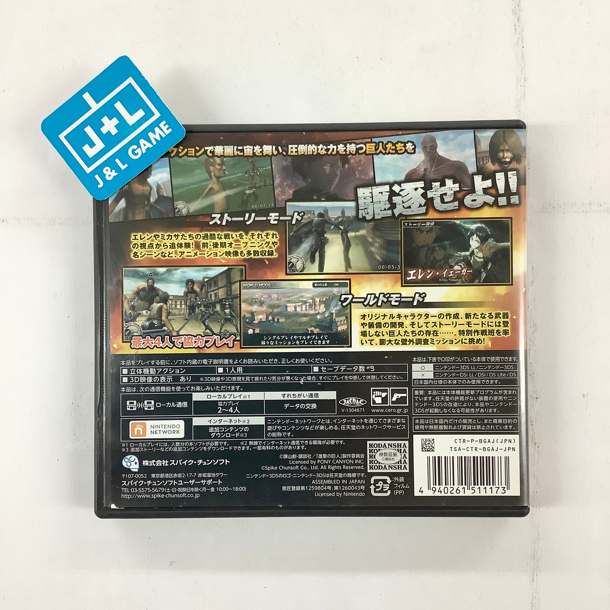 Shingeki no Kyojin: Jinrui Saigo no Tsubasa - Nintendo 3DS [Pre-Owned] (Japanese Import) Video Games Spike Chunsoft   