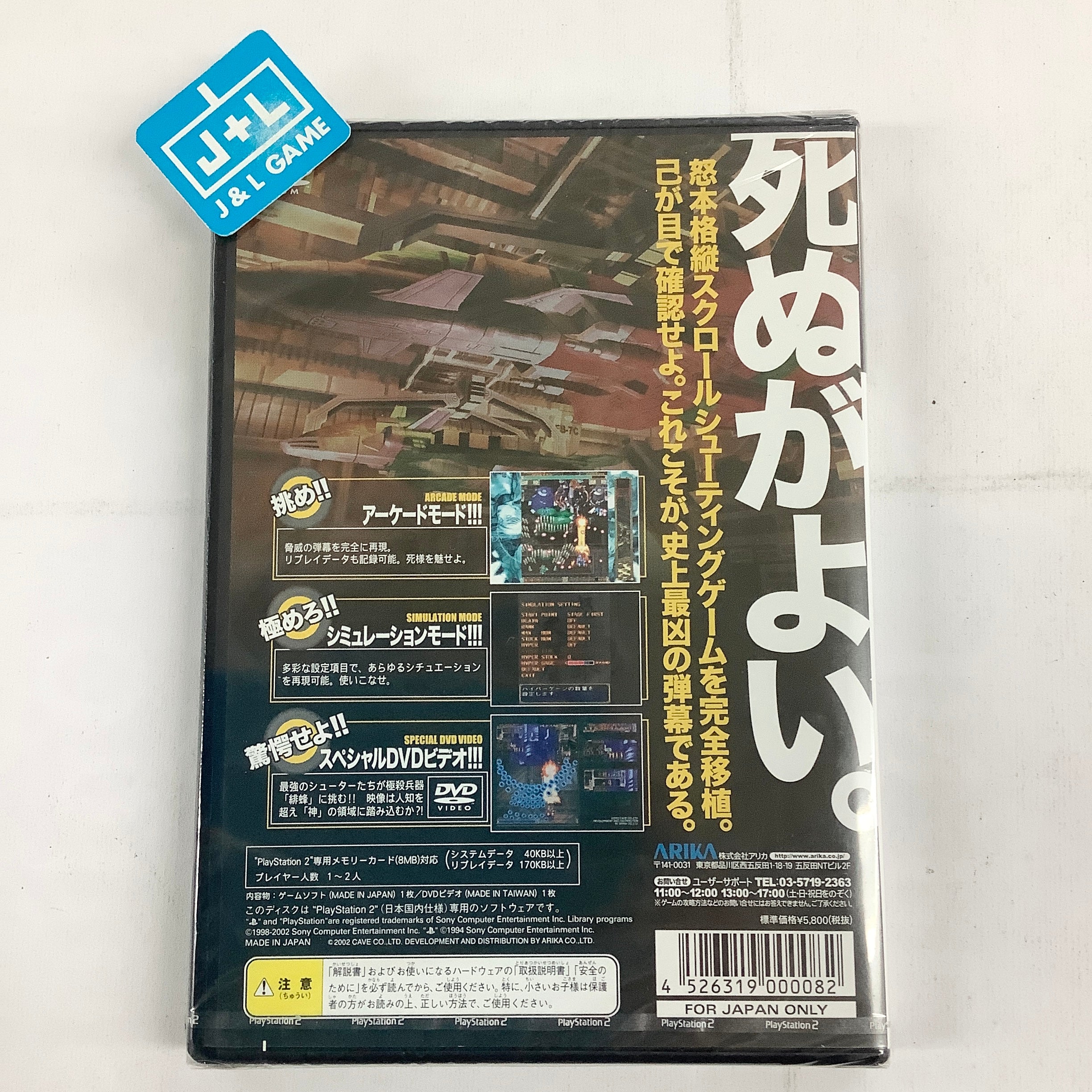DoDonPachi Dai-Ou-Jou - (PS2) PlayStation 2 (Japanese Import) Video Games Arika   