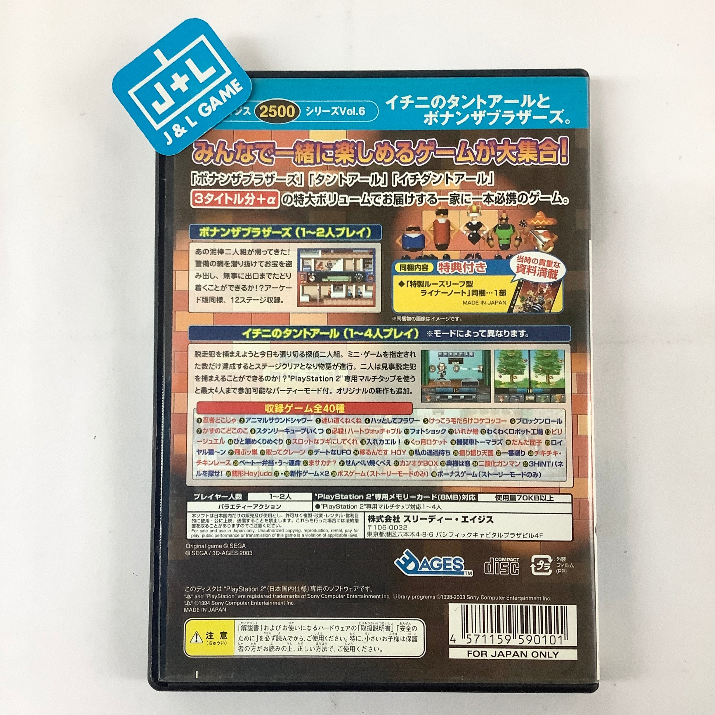 Sega Ages 2500 Series Vol. 6: Ichini no Tant-R to Bonanza Bros. - (PS2) PlayStation 2 [Pre-Owned] (Japanese Import) Video Games Sega   
