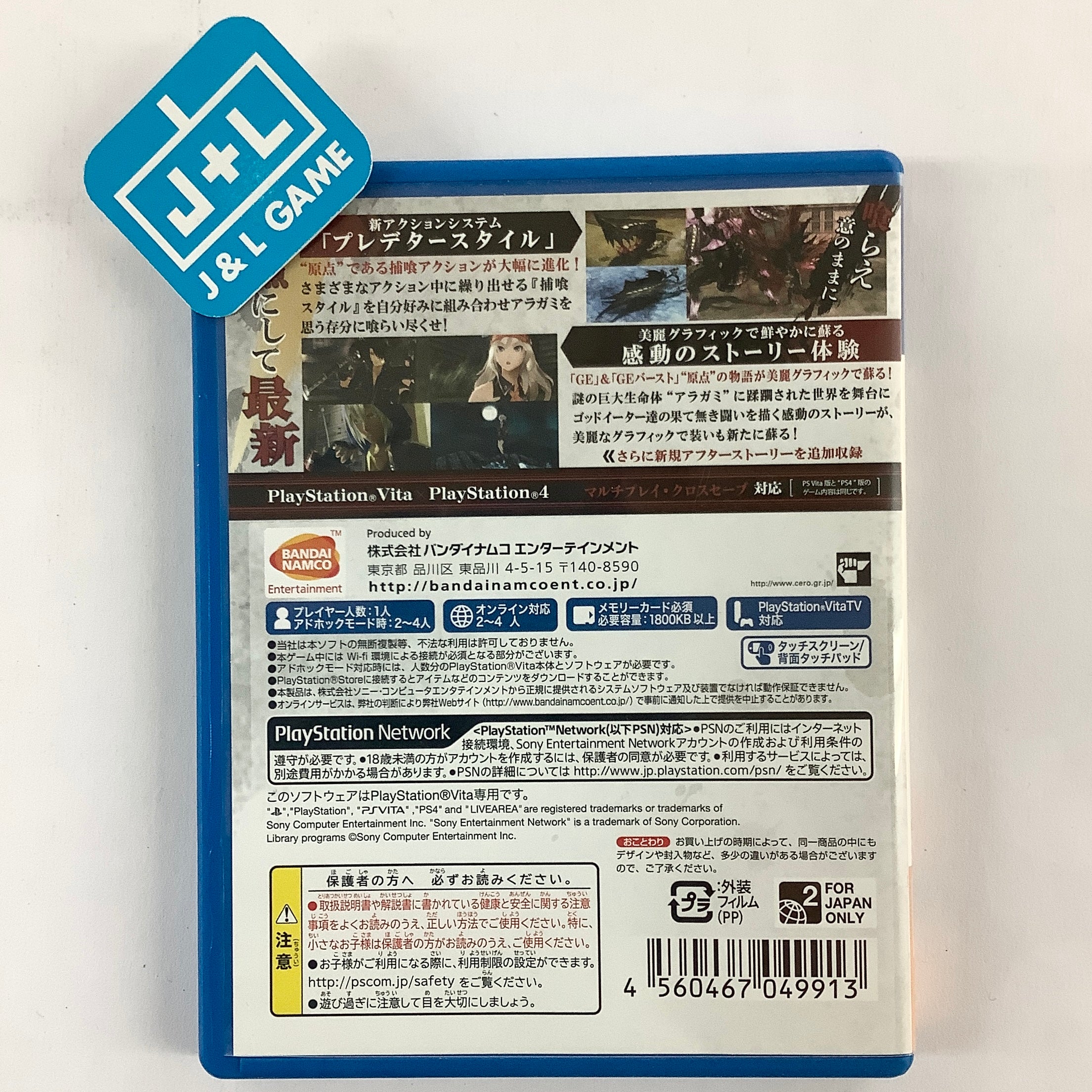 GOD EATER RESURRECTION - (PSV) PlayStation Vita [Pre-Owned] (Japanese Import) Video Games BANDAI NAMCO Entertainment   