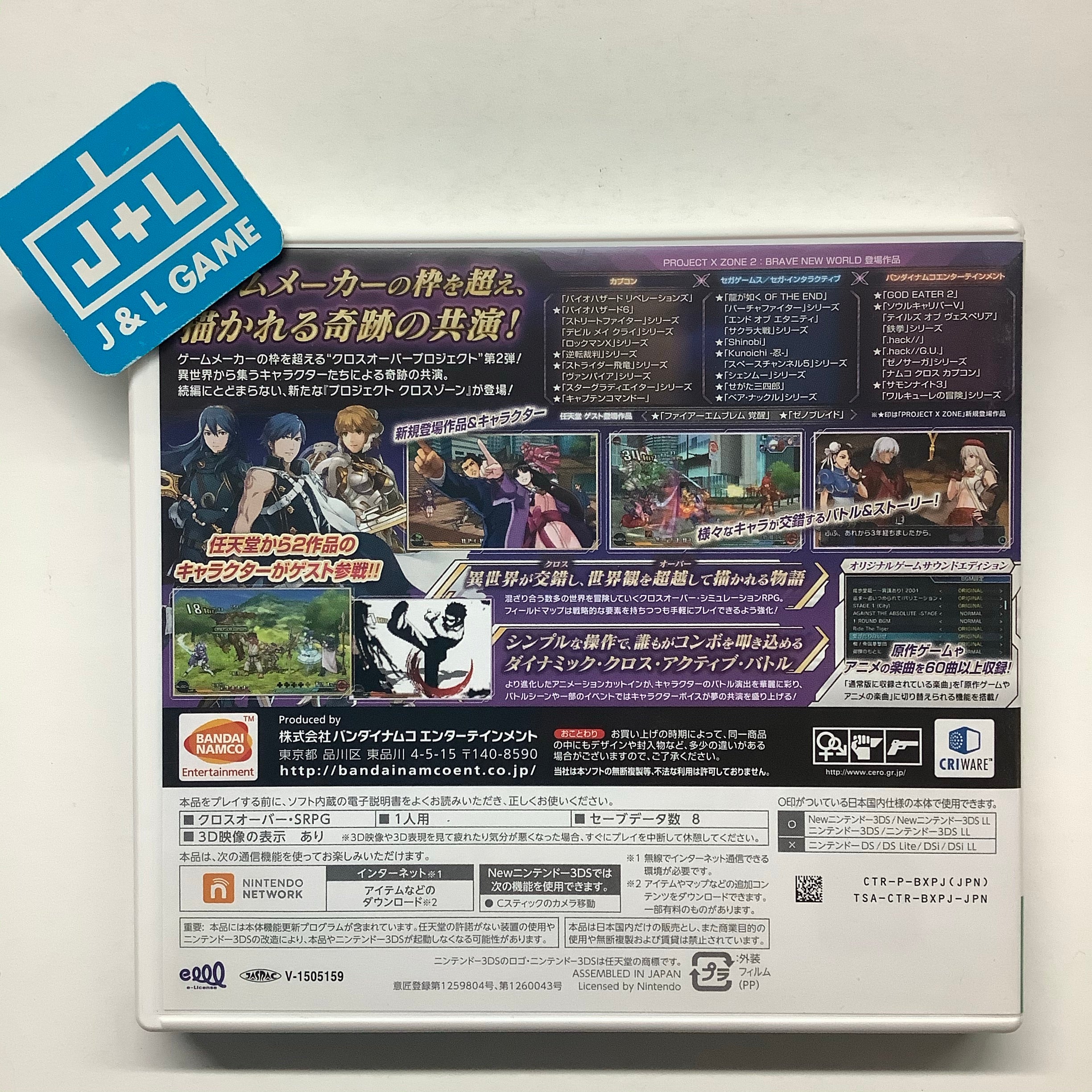 Project X Zone 2: Brave New World (Original Game Sound Edition) - Nintendo 3DS [Pre-Owned] (Japanese Import) Video Games Bandai Namco Entertainment   