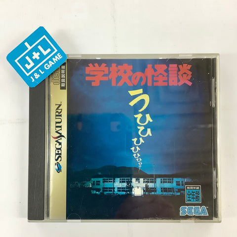 Gakkou no Kwaidan - (SS) SEGA Saturn [Pre-Owned] (Japanese Import) Video Games Sega   