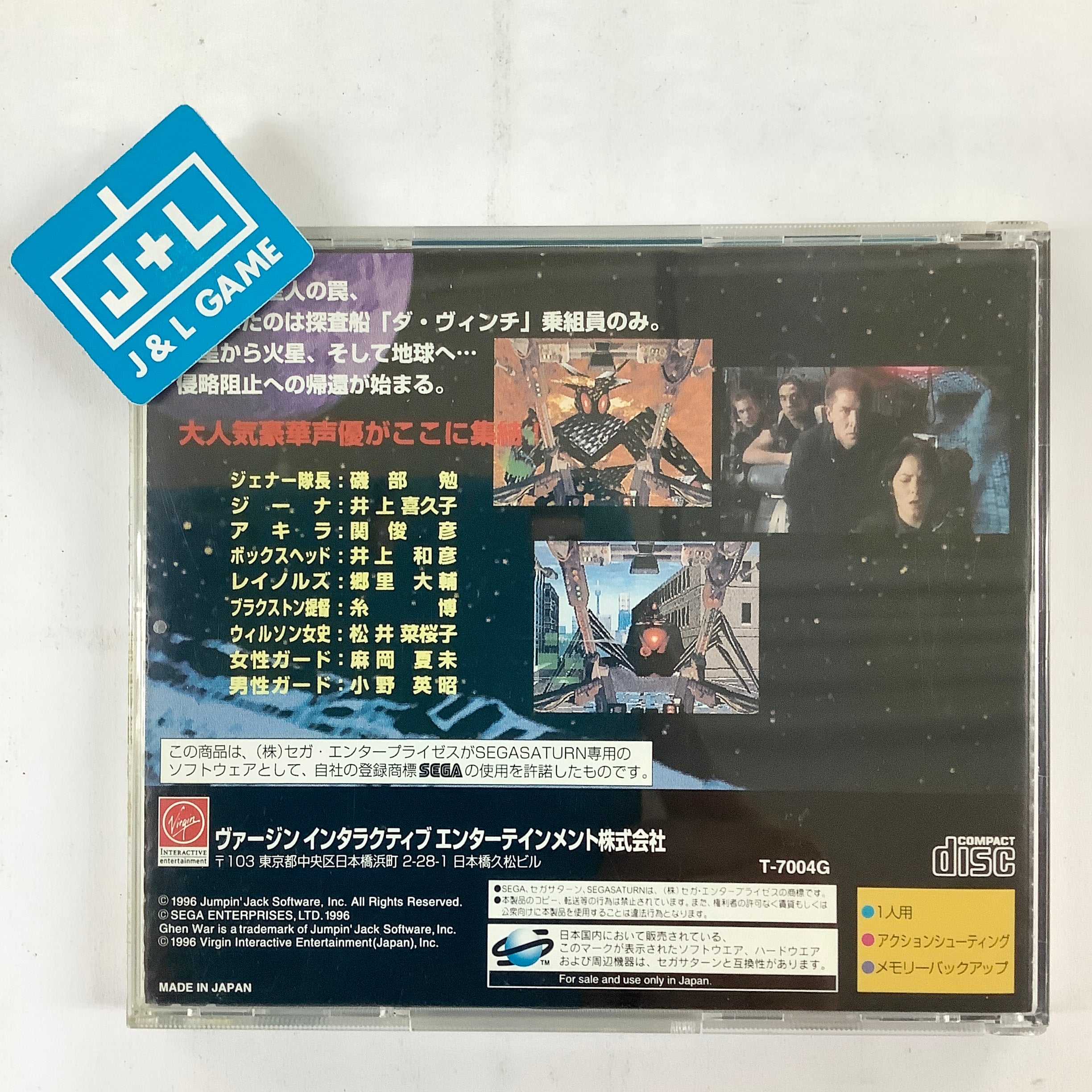 Ghen War - (SS) SEGA Saturn [Pre-Owned] (Japanese Import) Video Games Virgin Interactive   