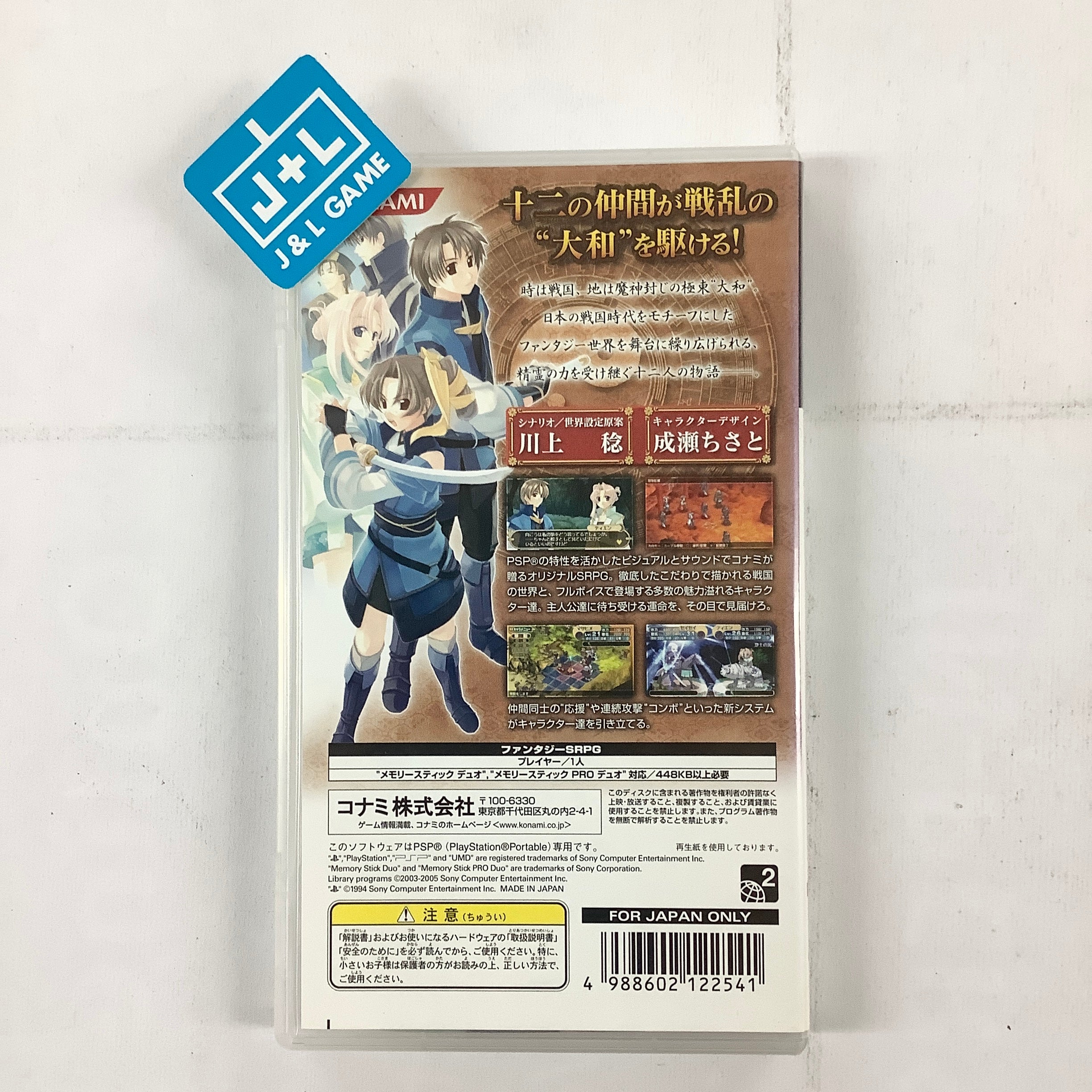 Twelve: Sengoku Fengshenden - Sony PSP [Pre-Owned] (Japanese Import) Video Games Konami   