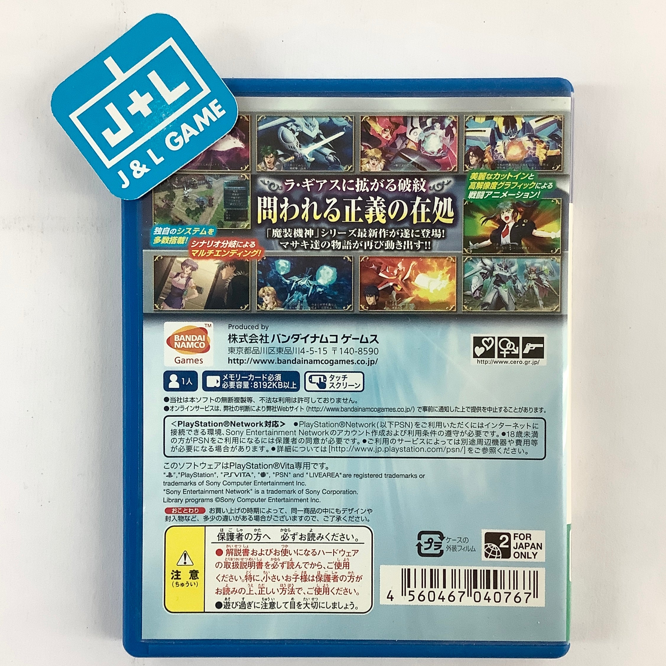 Super Robot Taisen OG Saga: Masou Kishin III - Pride of Justice - (PSV) PlayStation Vita [Pre-Owned] (Japanese Import) Video Games Bandai Namco Games   