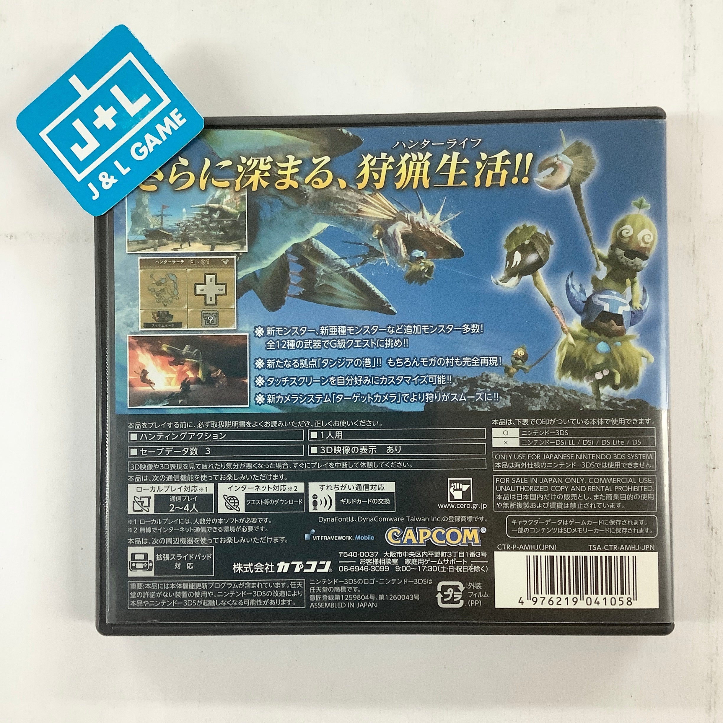 Monster Hunter 3G - Nintendo 3DS [Pre-Owned] (Japanese Import) Video Games Capcom   
